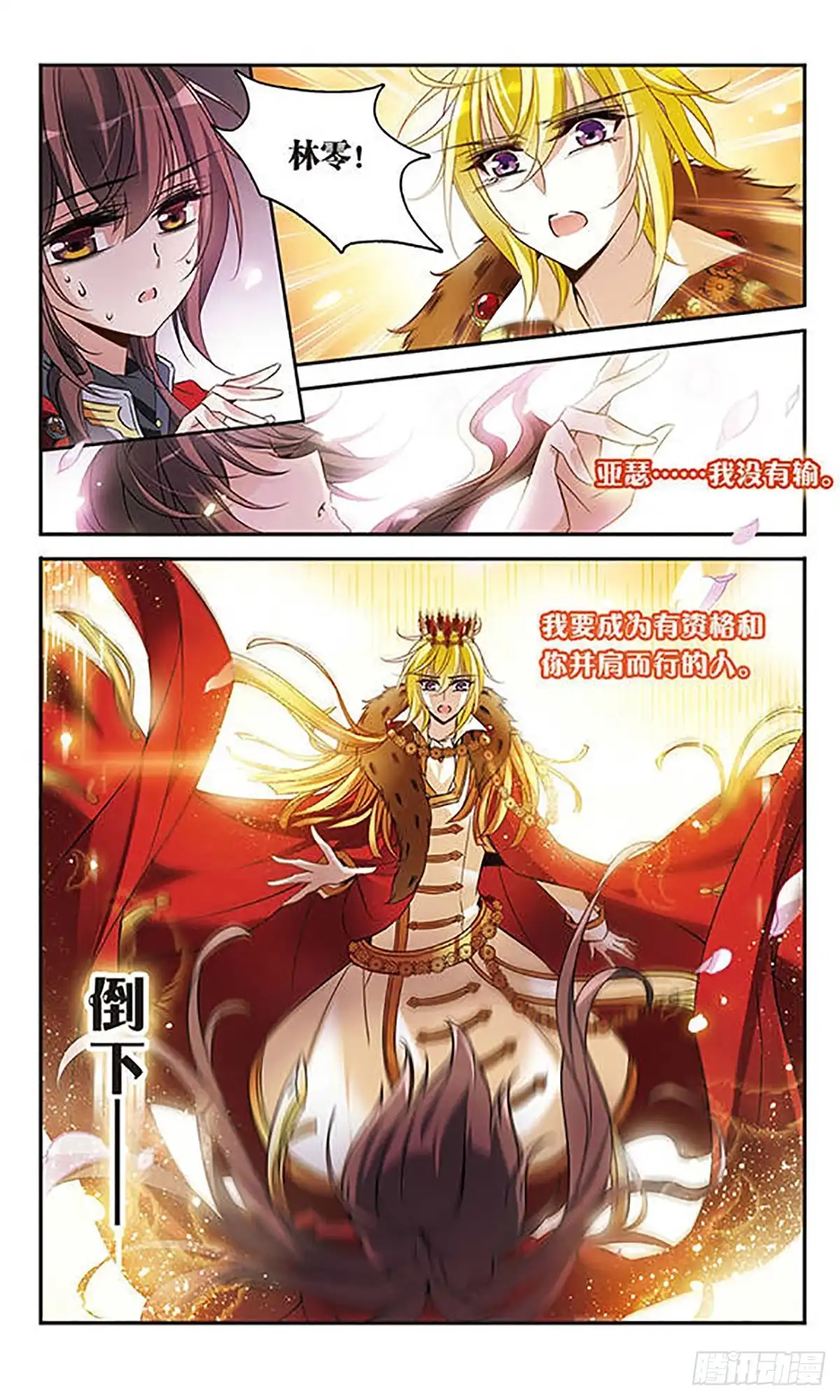 《骑士幻想夜·飒漫画》第101话 第11页