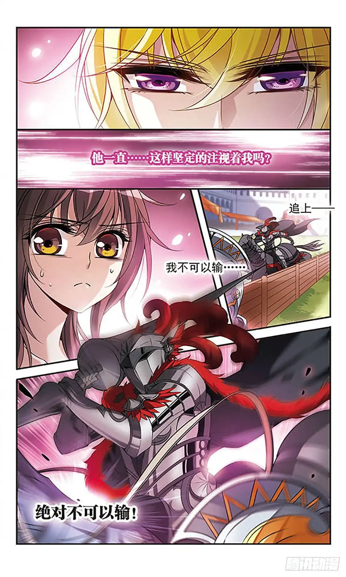 《骑士幻想夜·飒漫画》第101话 第6页