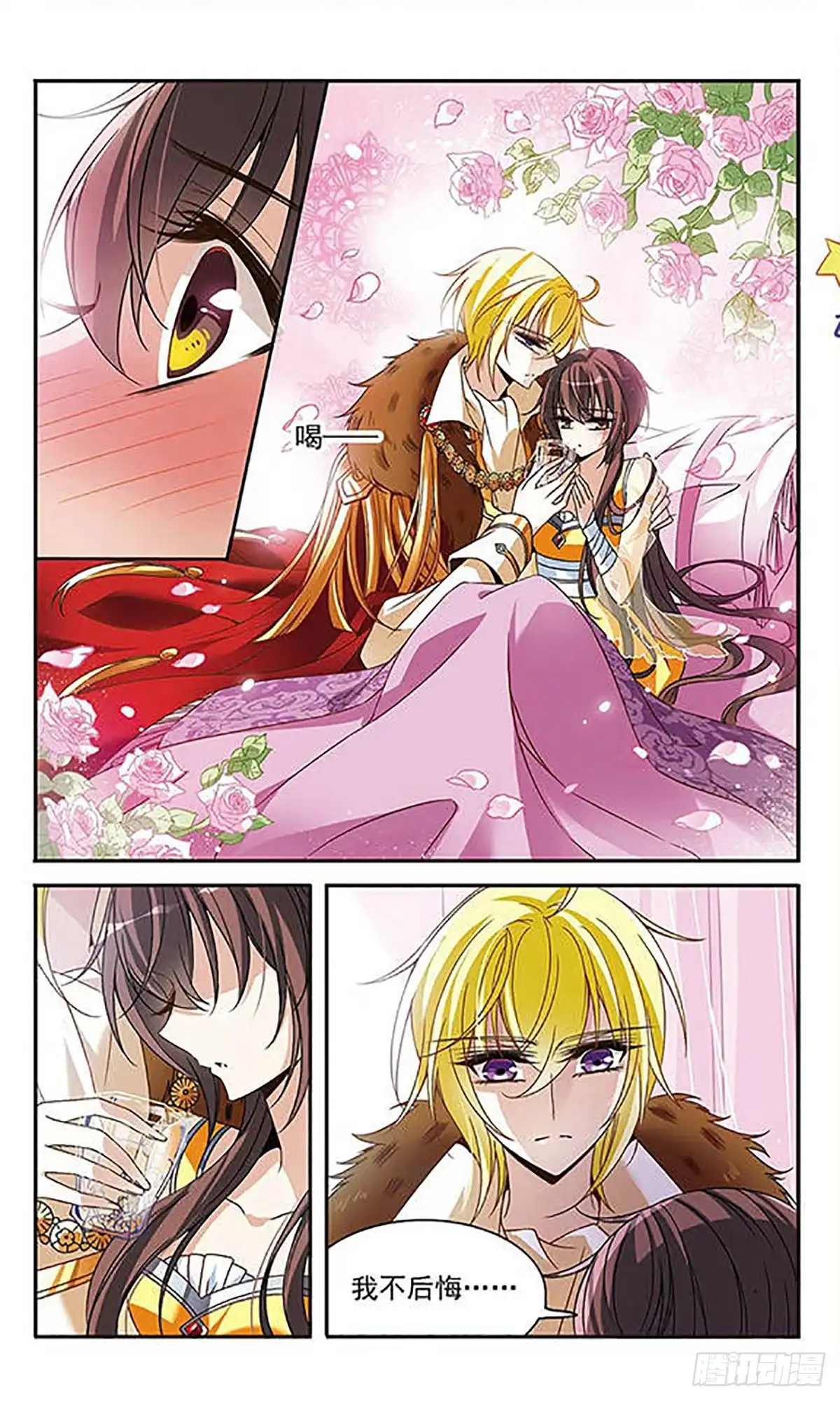 《骑士幻想夜·飒漫画》第102话 第9页