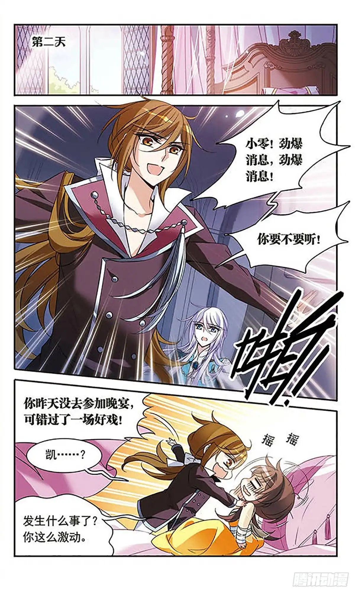 《骑士幻想夜·飒漫画》第102话 第22页