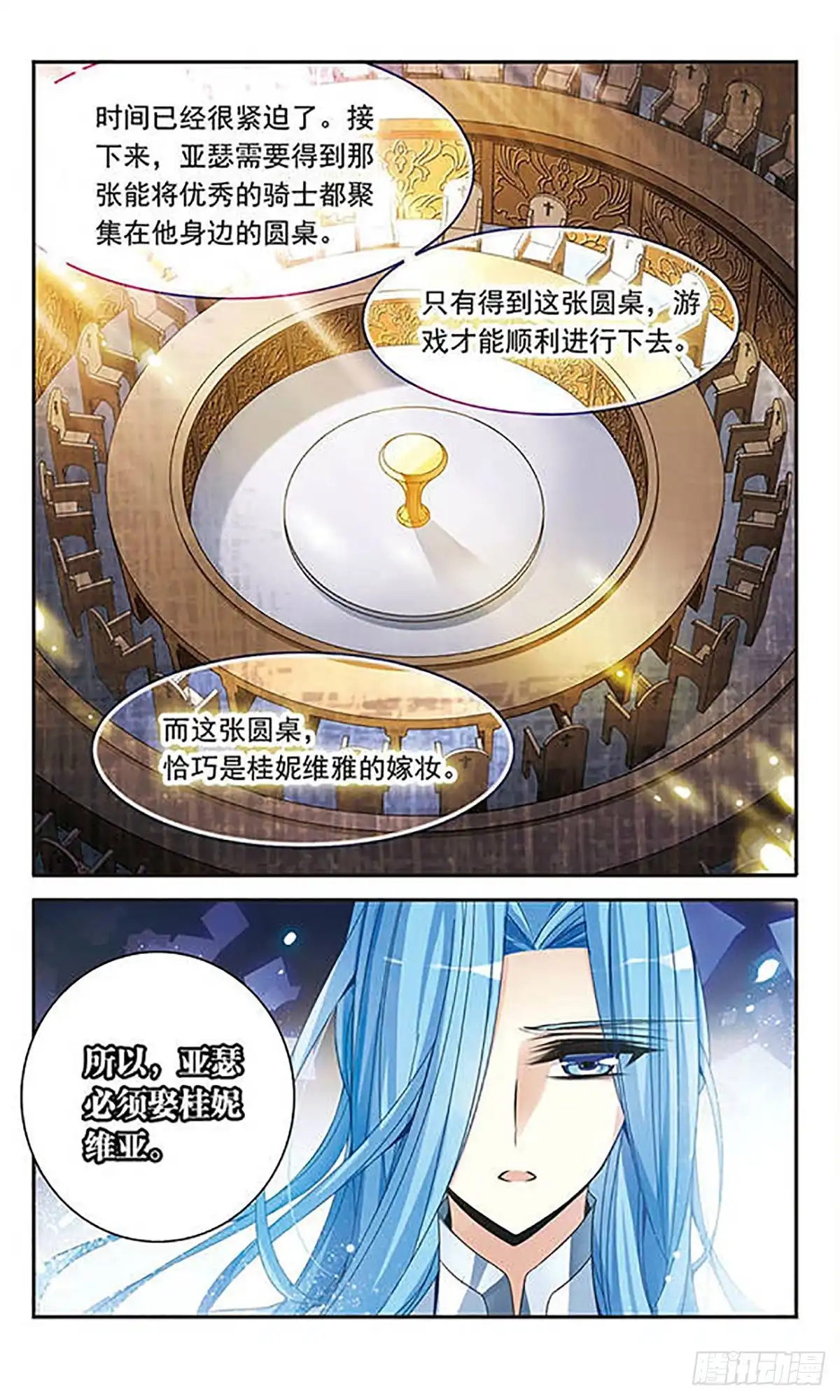 《骑士幻想夜·飒漫画》第102话 第19页