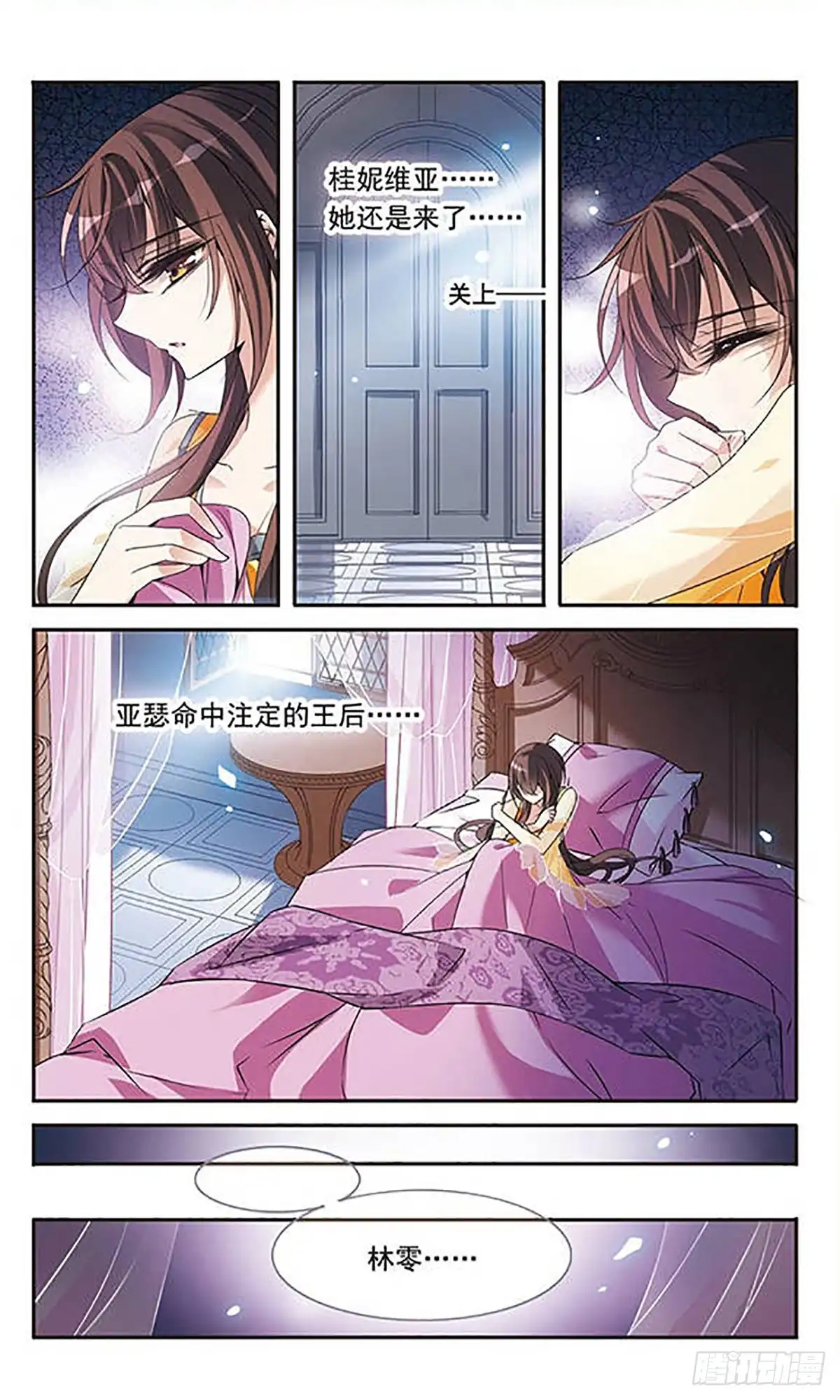 《骑士幻想夜·飒漫画》第102话 第17页