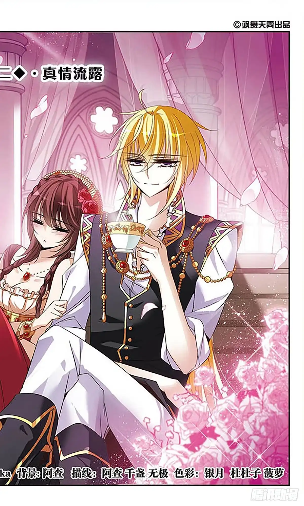 《骑士幻想夜·飒漫画》第102话 第1页