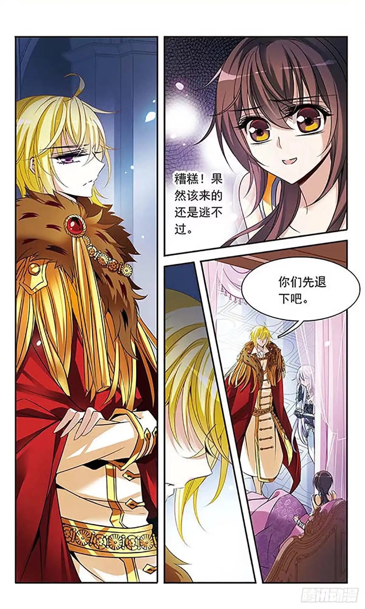 《骑士幻想夜·飒漫画》第102话 第5页