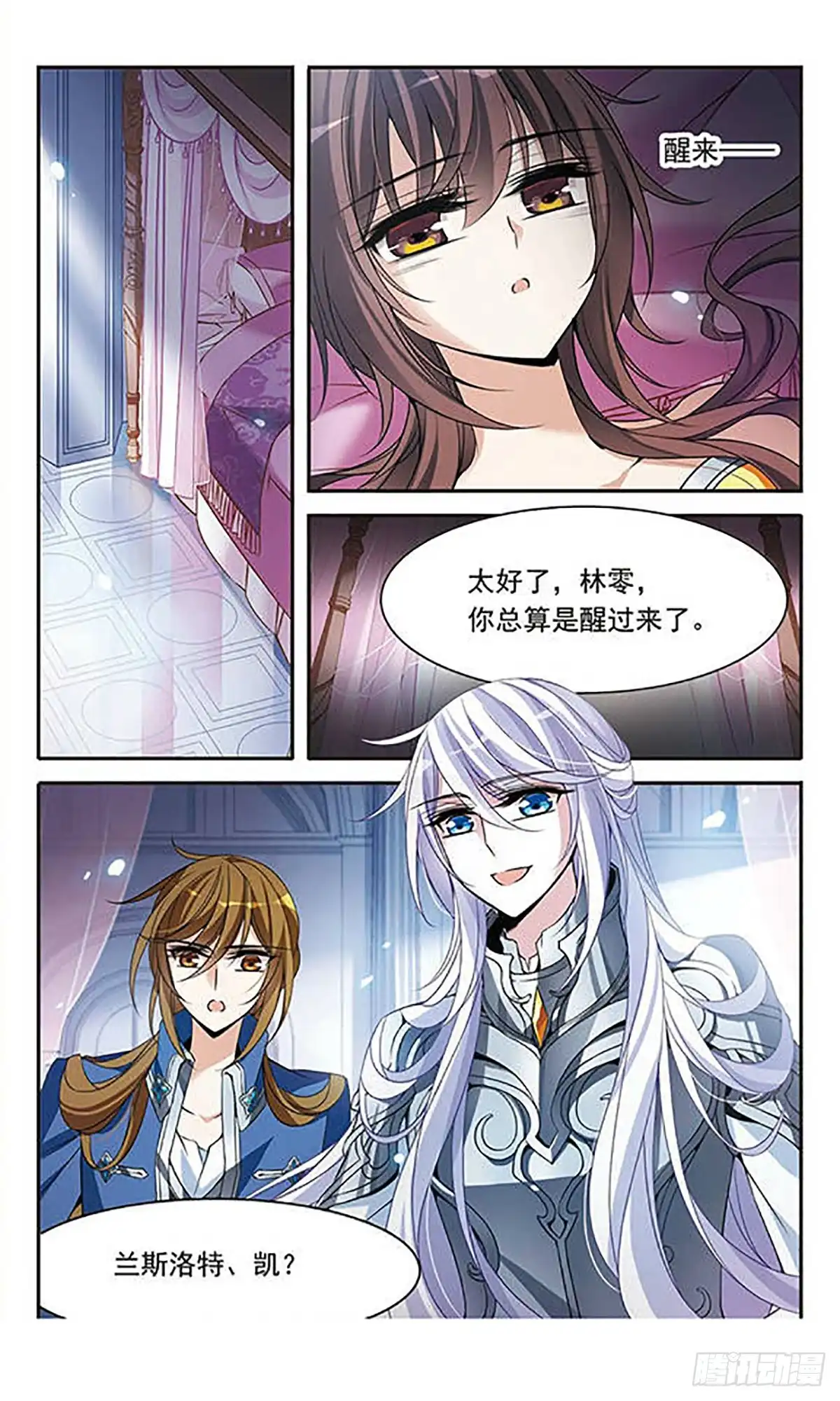 《骑士幻想夜·飒漫画》第102话 第2页