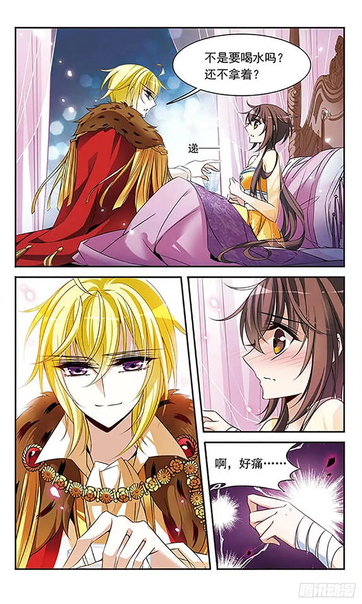 《骑士幻想夜·飒漫画》第102话 第7页