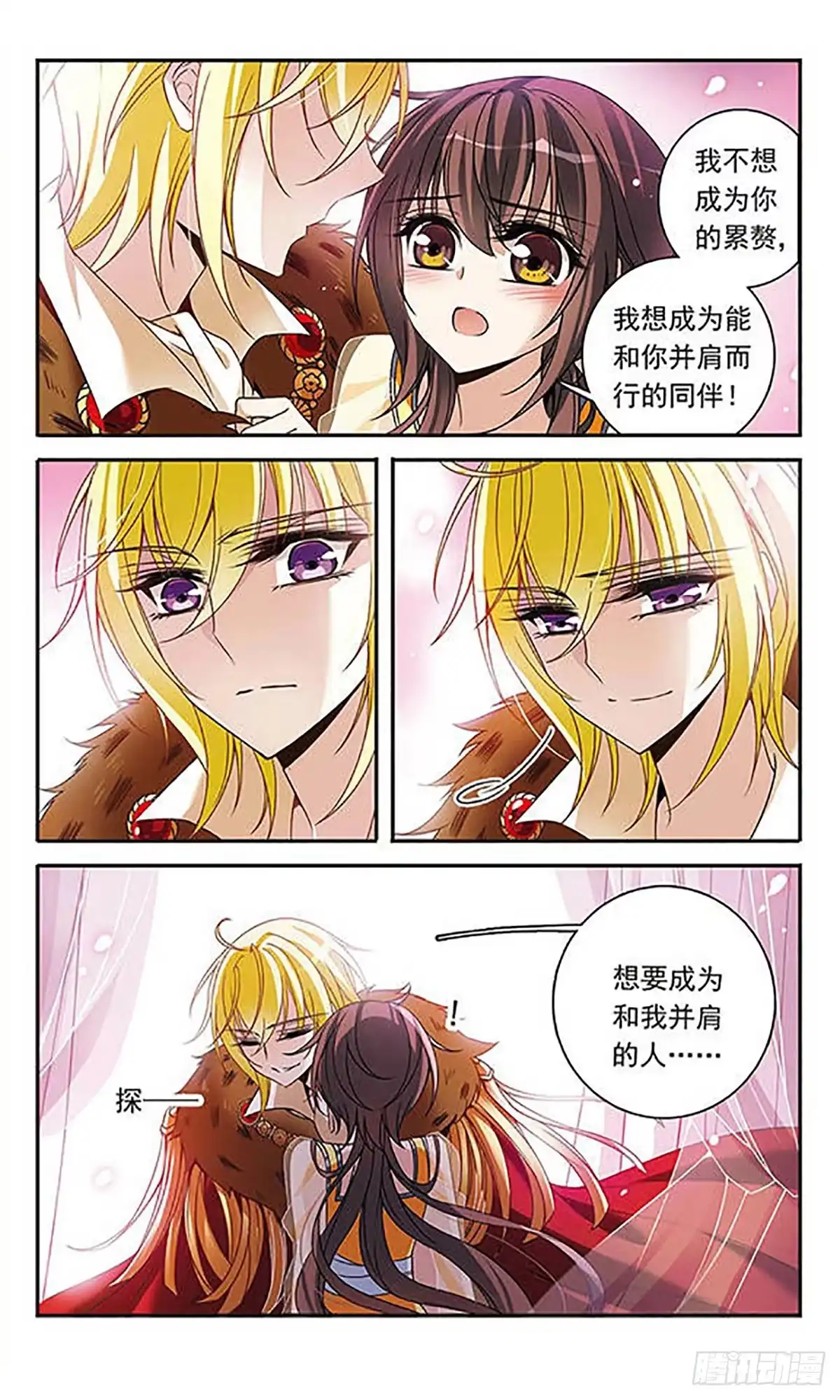 《骑士幻想夜·飒漫画》第102话 第10页