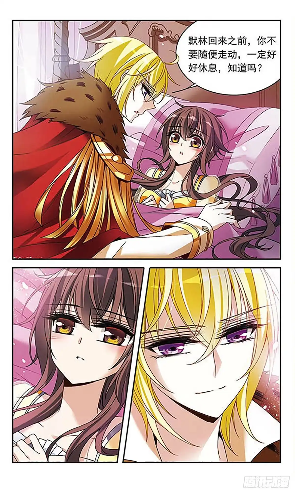 《骑士幻想夜·飒漫画》第102话 第15页