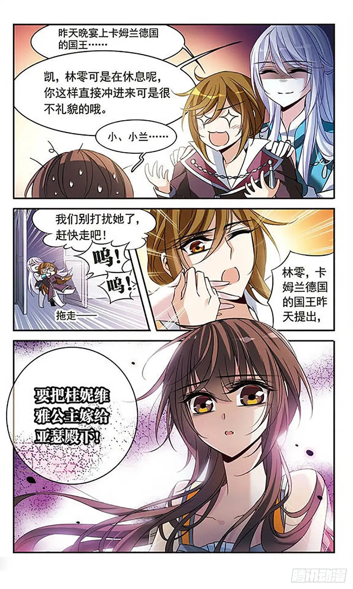 《骑士幻想夜·飒漫画》第102话 第23页