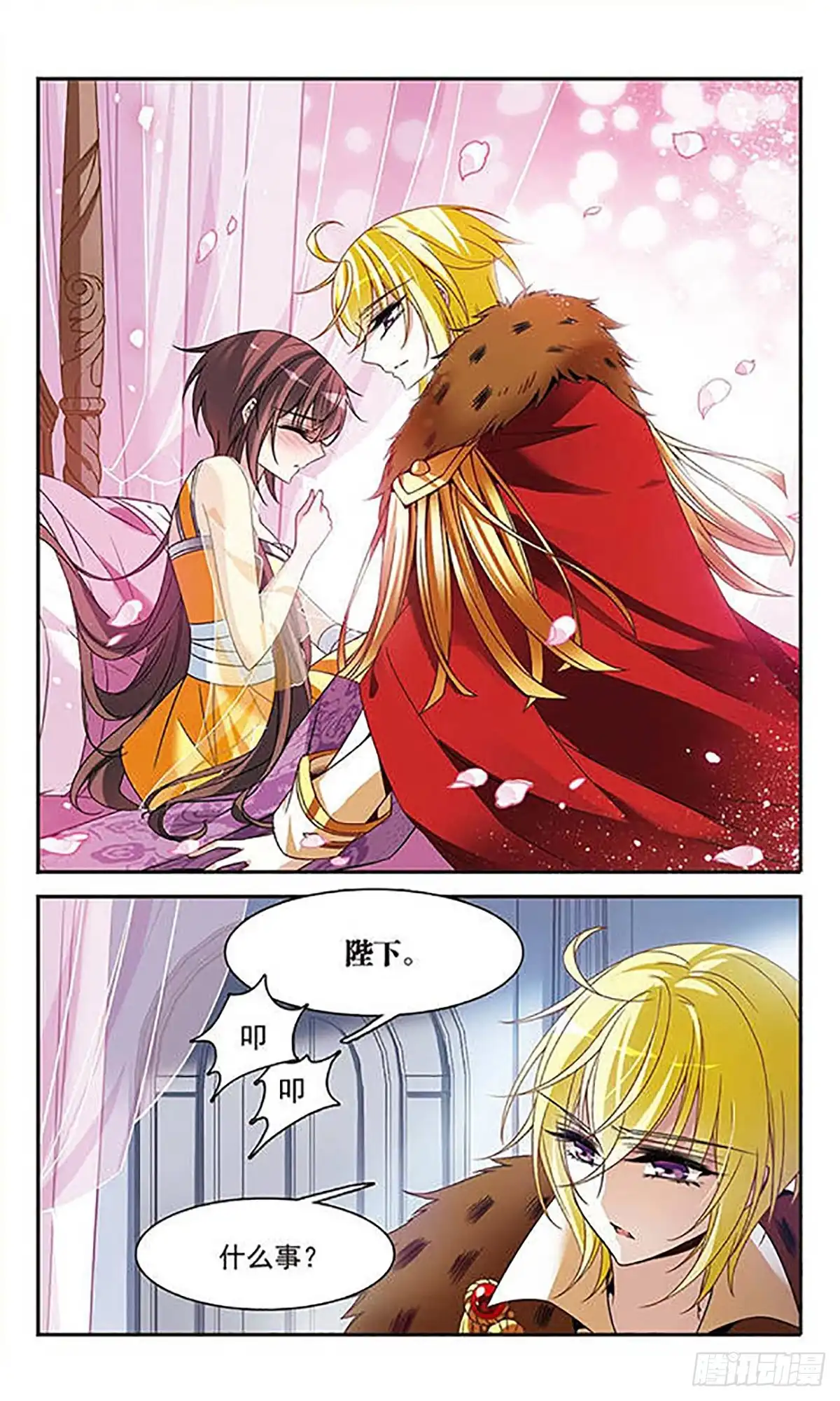 《骑士幻想夜·飒漫画》第102话 第12页