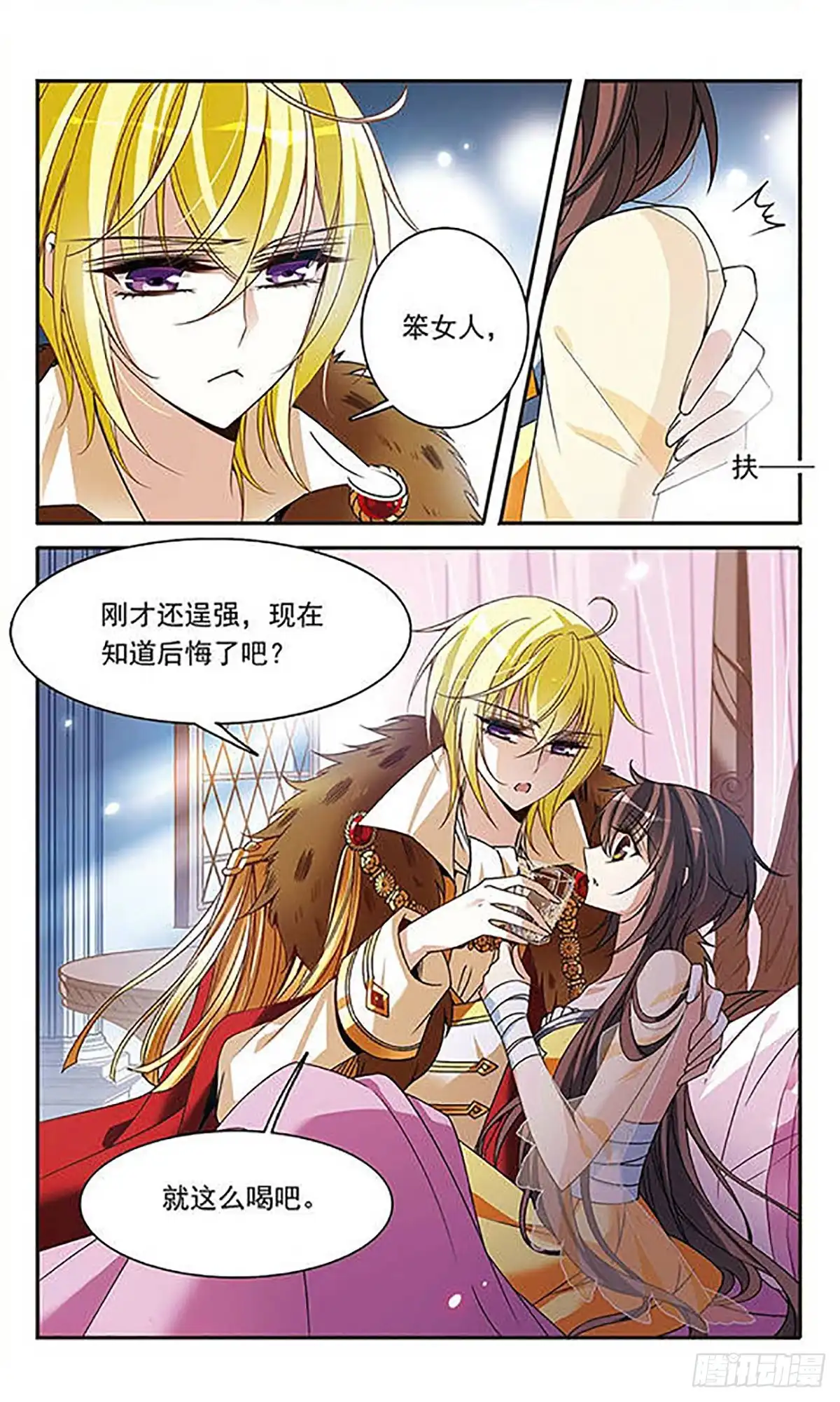 《骑士幻想夜·飒漫画》第102话 第8页