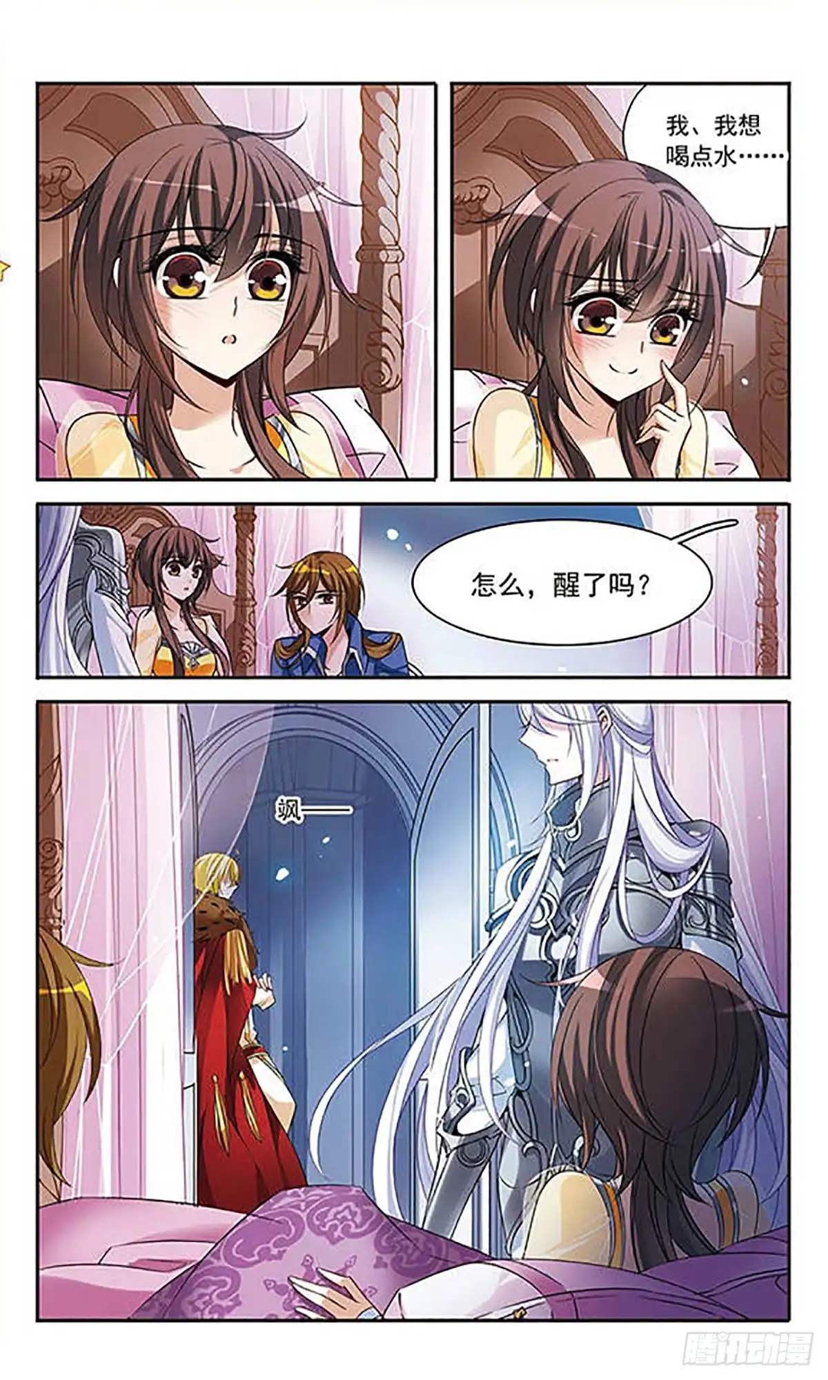 《骑士幻想夜·飒漫画》第102话 第4页