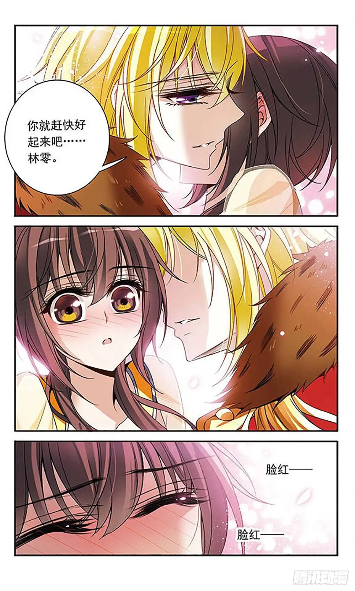 《骑士幻想夜·飒漫画》第102话 第11页