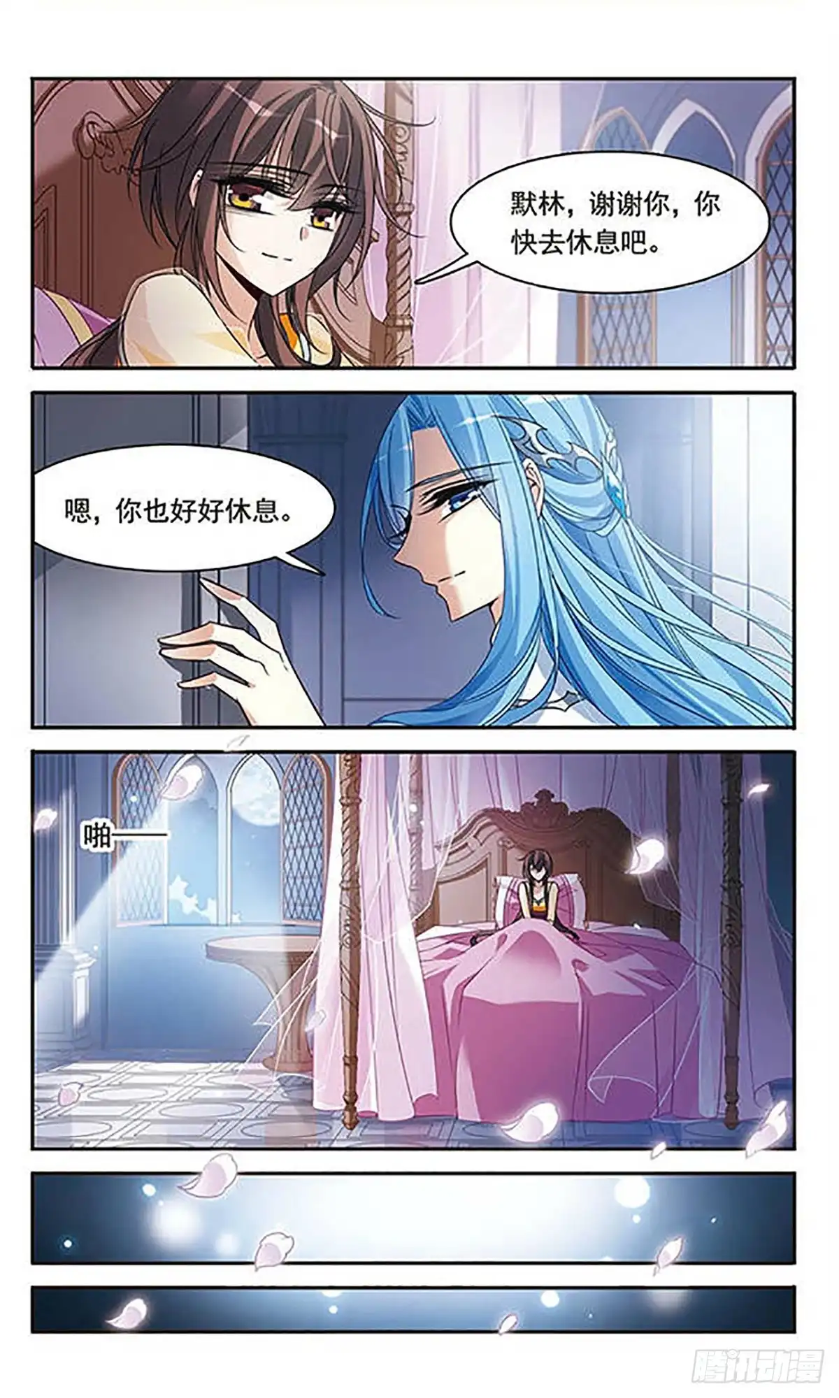 《骑士幻想夜·飒漫画》第102话 第21页