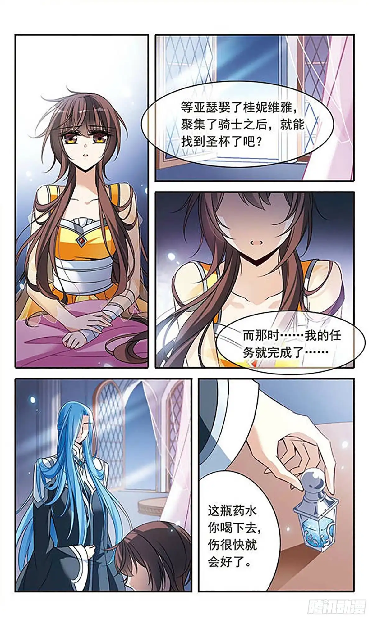《骑士幻想夜·飒漫画》第102话 第20页