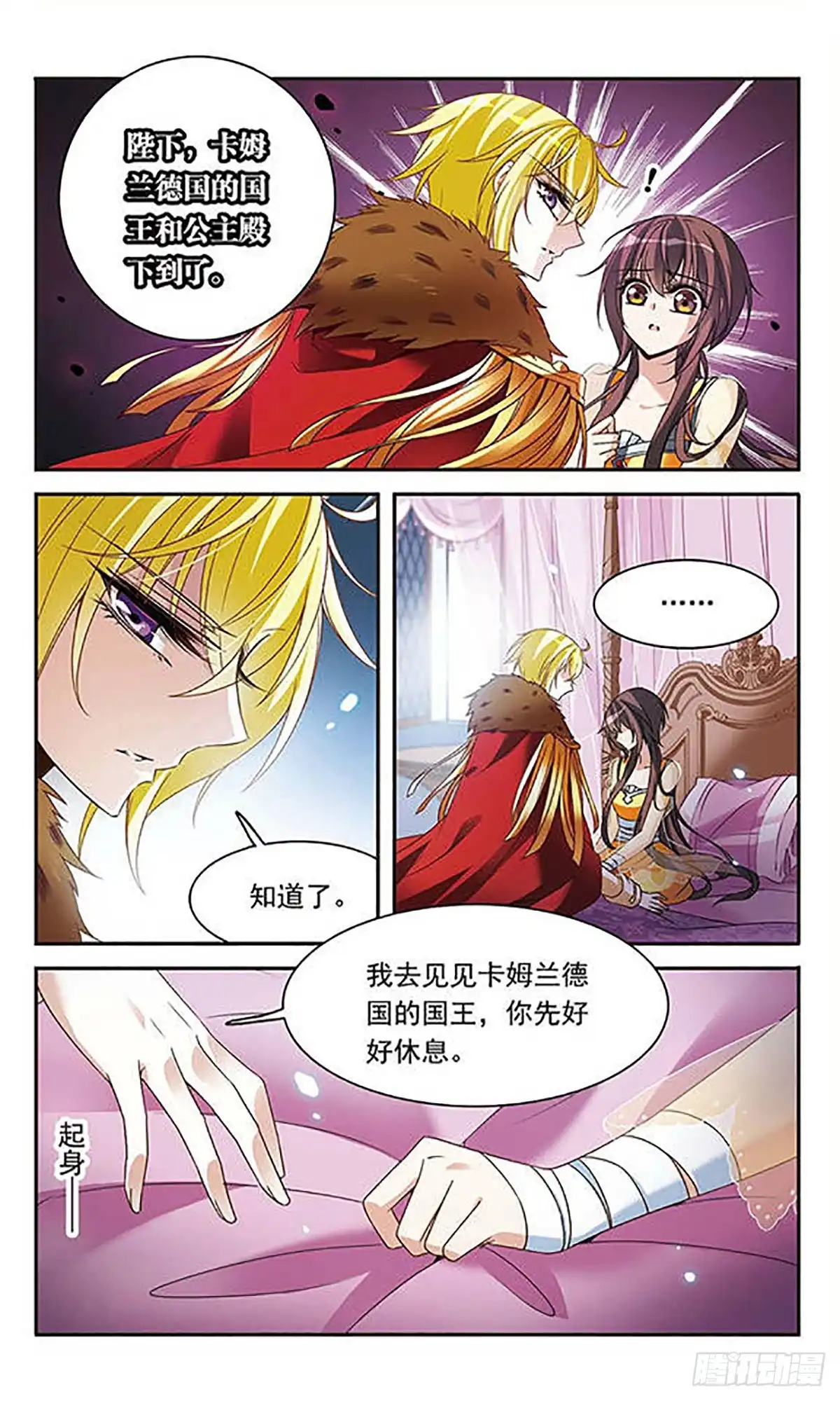 《骑士幻想夜·飒漫画》第102话 第13页