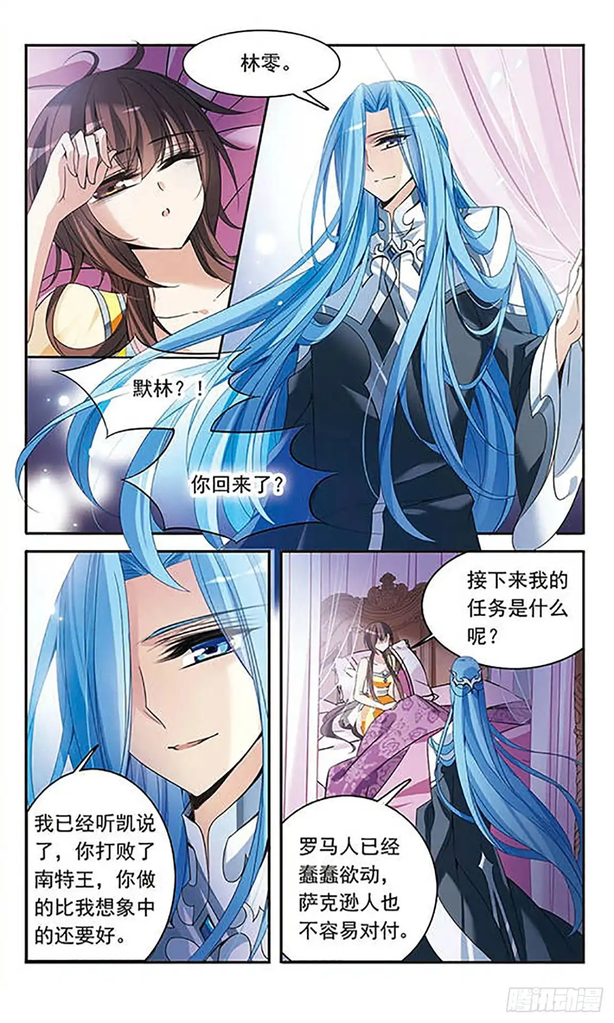 《骑士幻想夜·飒漫画》第102话 第18页
