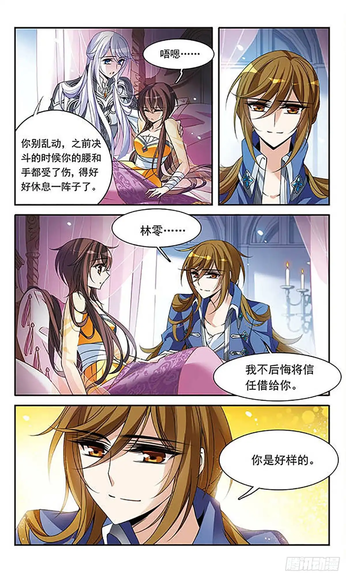 《骑士幻想夜·飒漫画》第102话 第3页