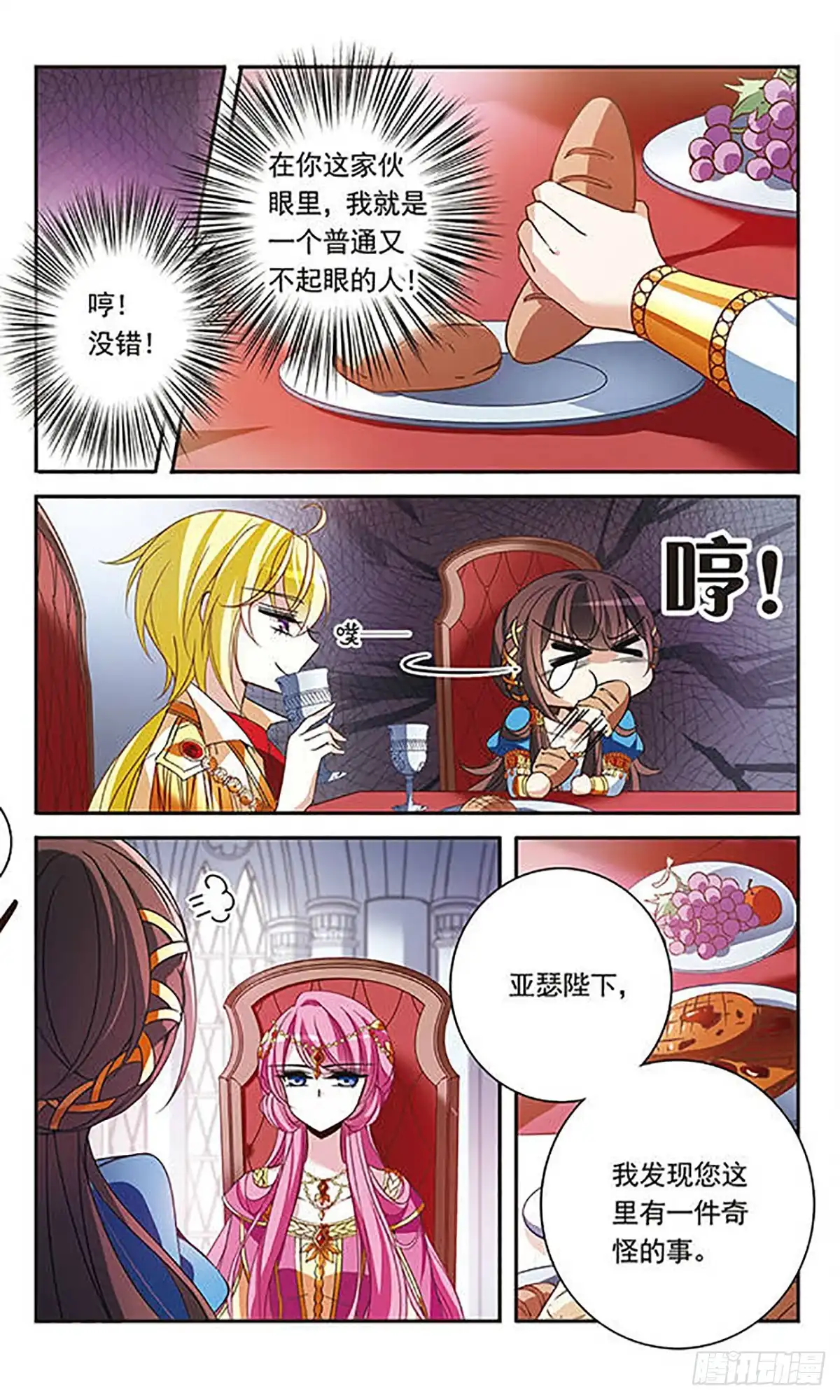 《骑士幻想夜·飒漫画》第103话 第7页