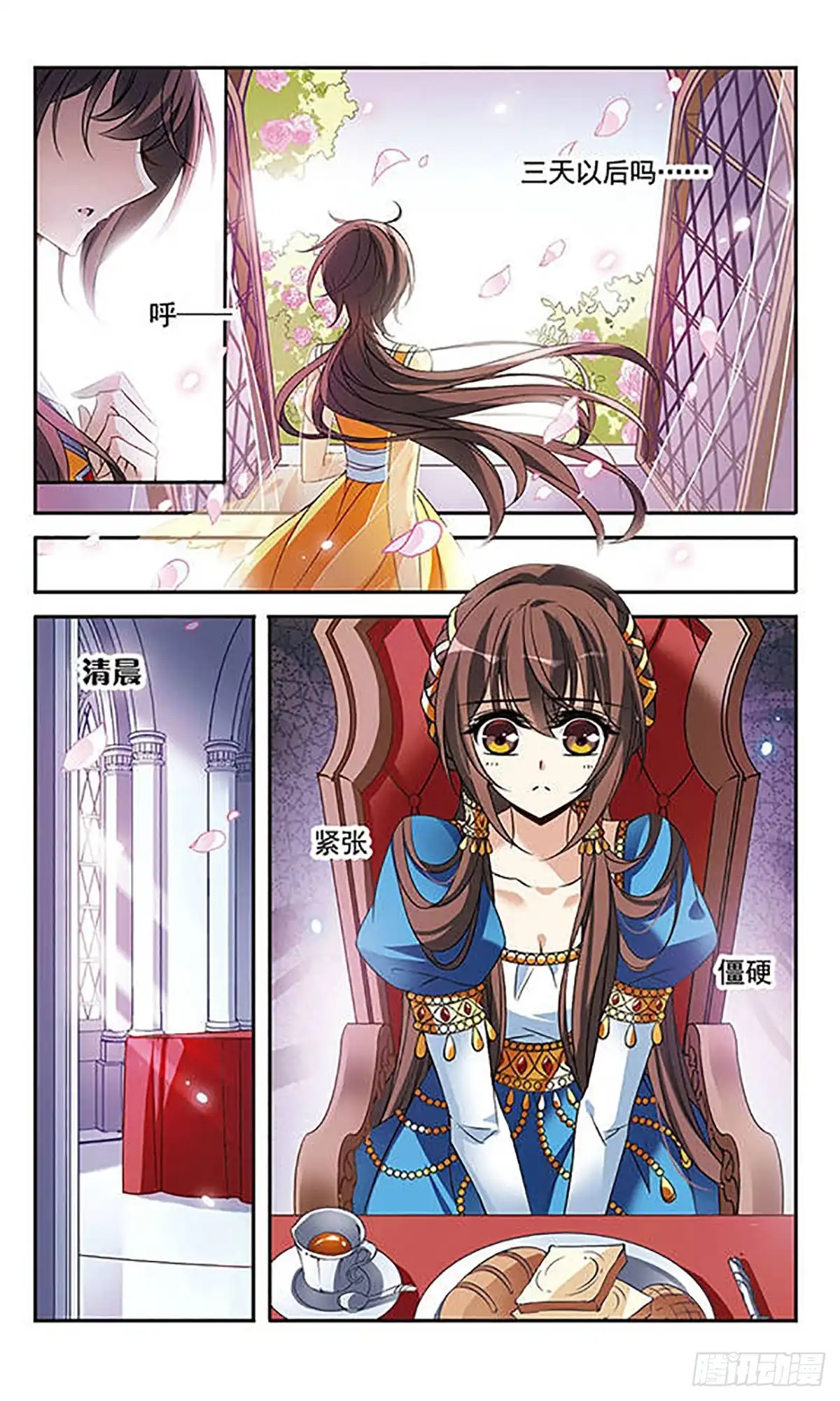 《骑士幻想夜·飒漫画》第103话 第3页
