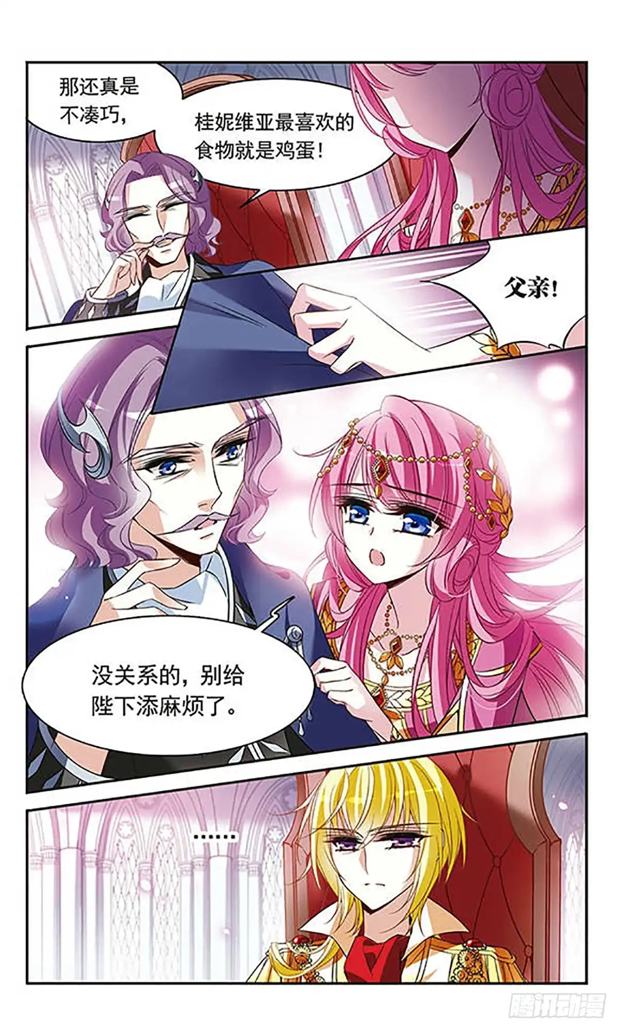 《骑士幻想夜·飒漫画》第103话 第9页