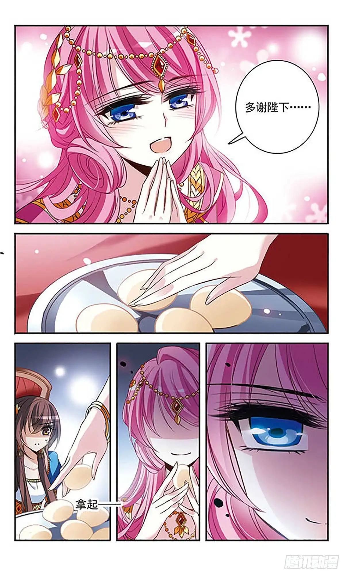 《骑士幻想夜·飒漫画》第103话 第11页
