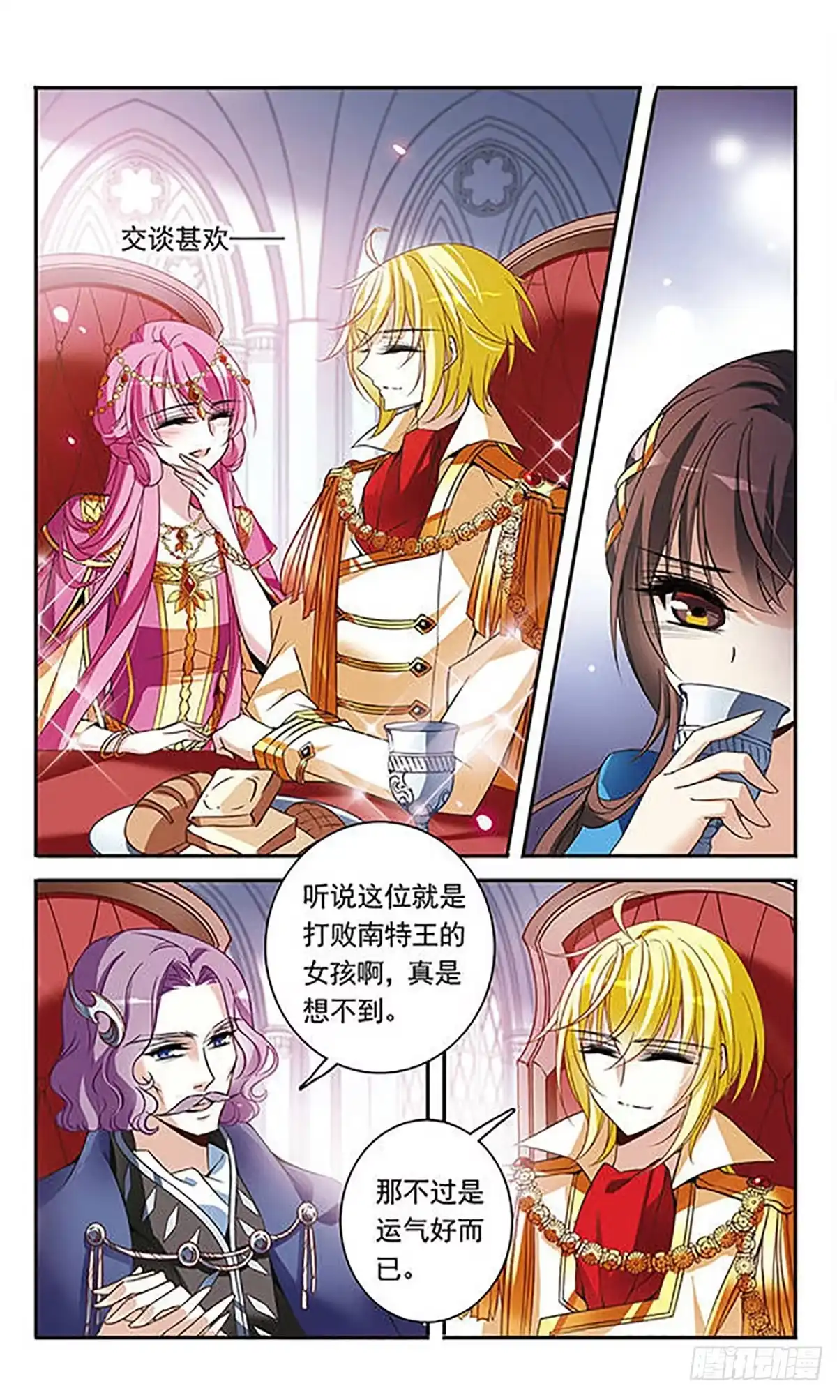 《骑士幻想夜·飒漫画》第103话 第5页