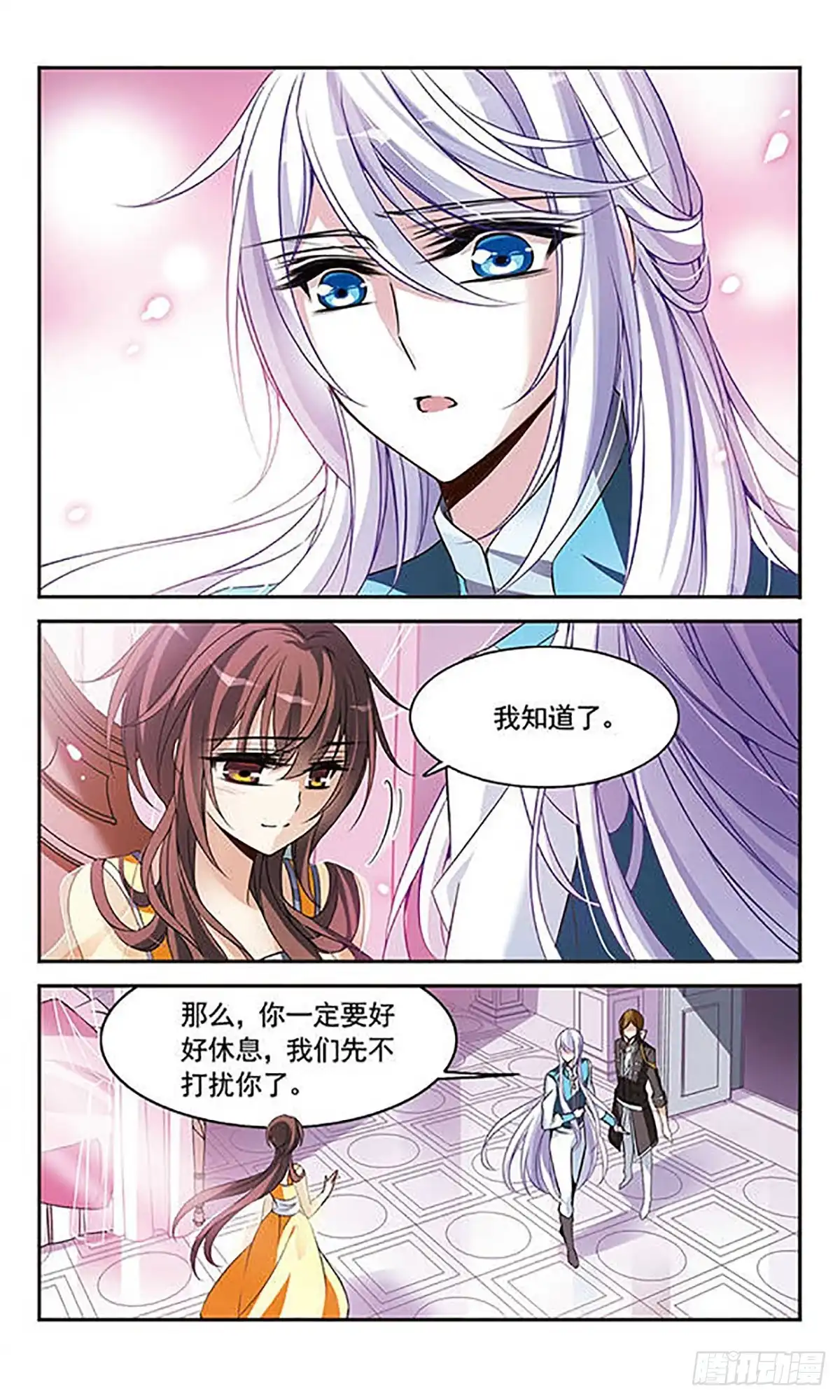 《骑士幻想夜·飒漫画》第103话 第2页