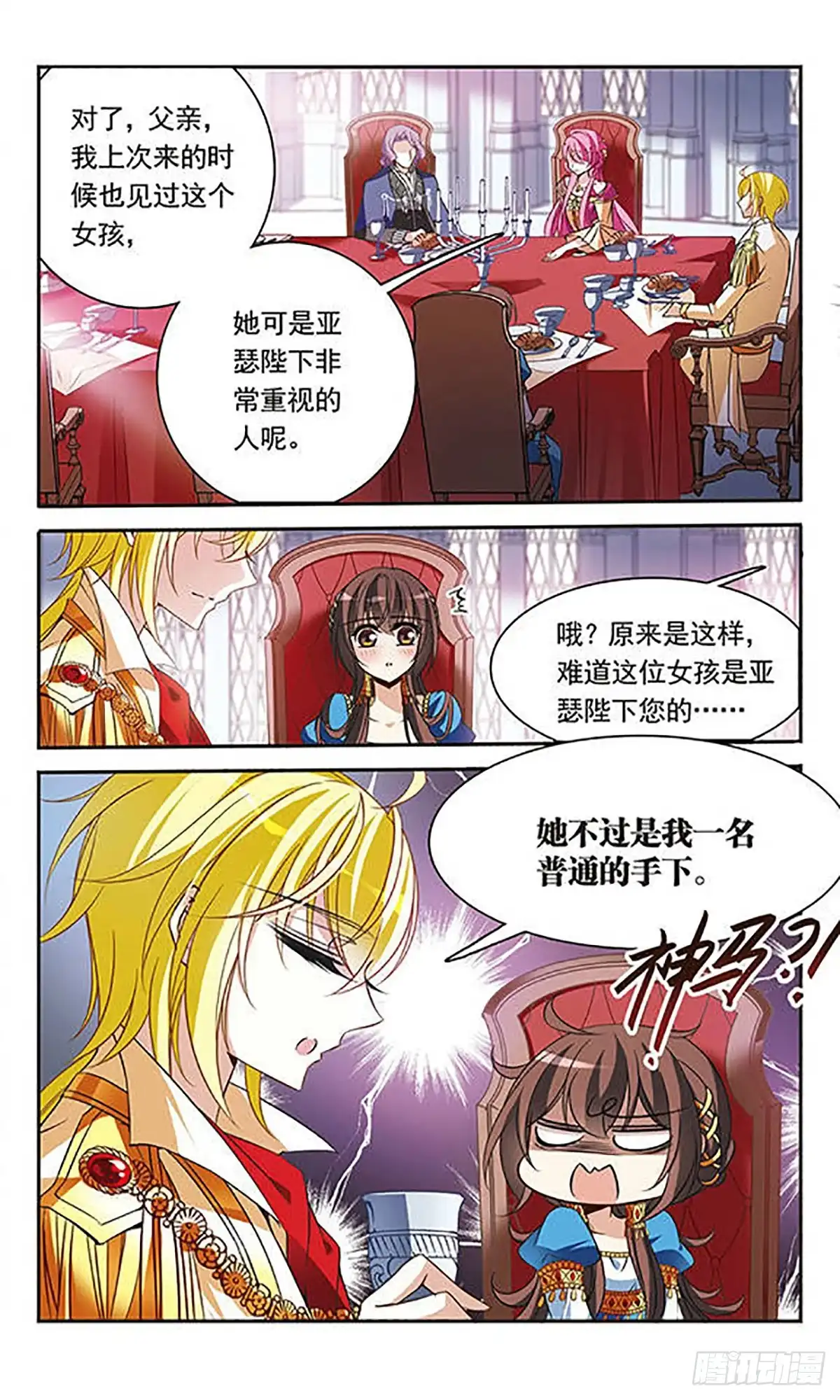 《骑士幻想夜·飒漫画》第103话 第6页