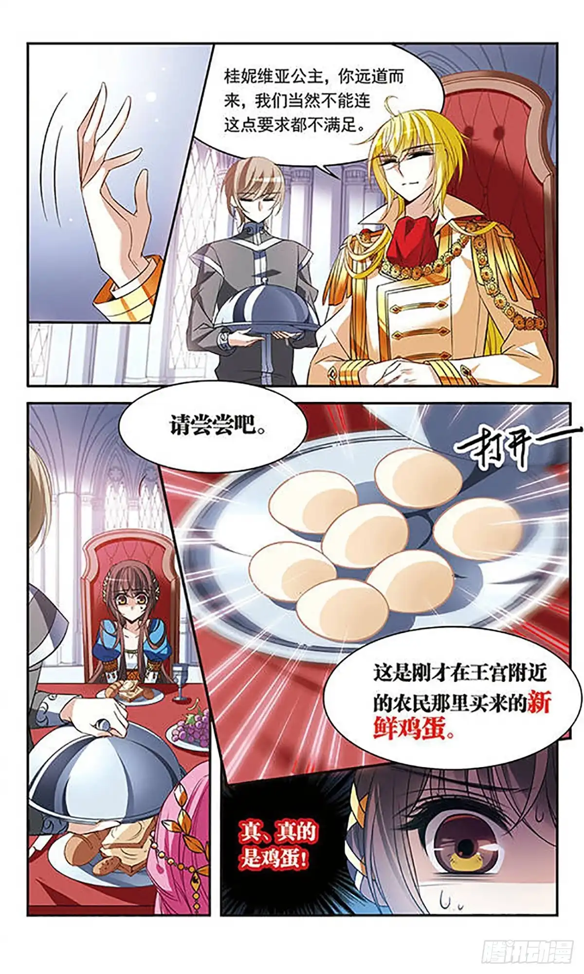 《骑士幻想夜·飒漫画》第103话 第10页