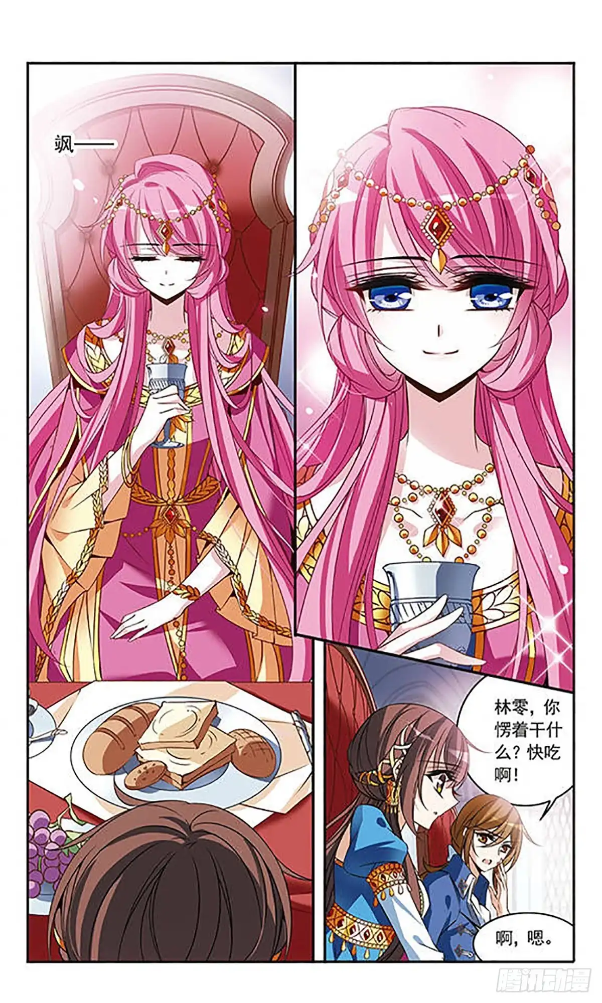 《骑士幻想夜·飒漫画》第103话 第4页