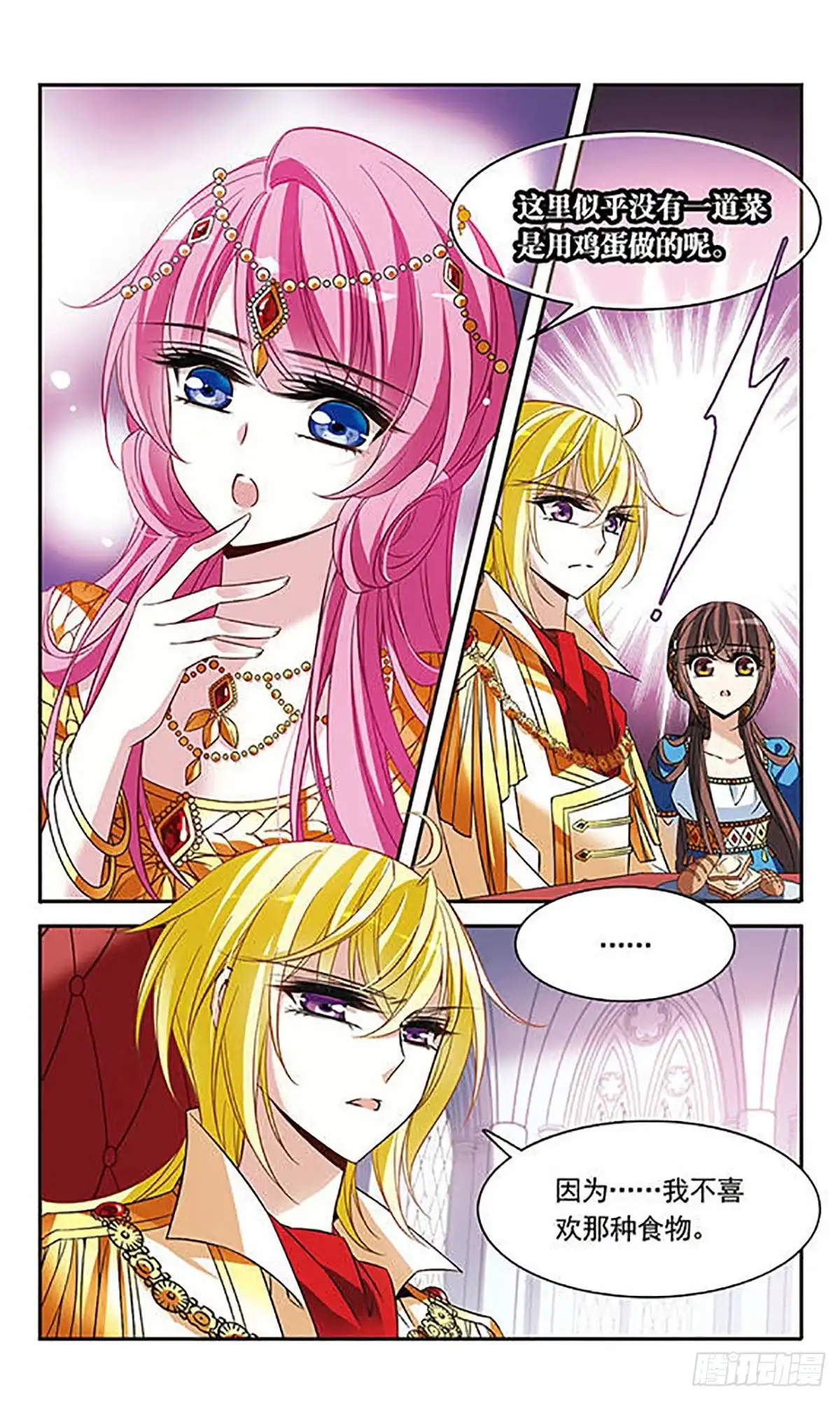 《骑士幻想夜·飒漫画》第103话 第8页