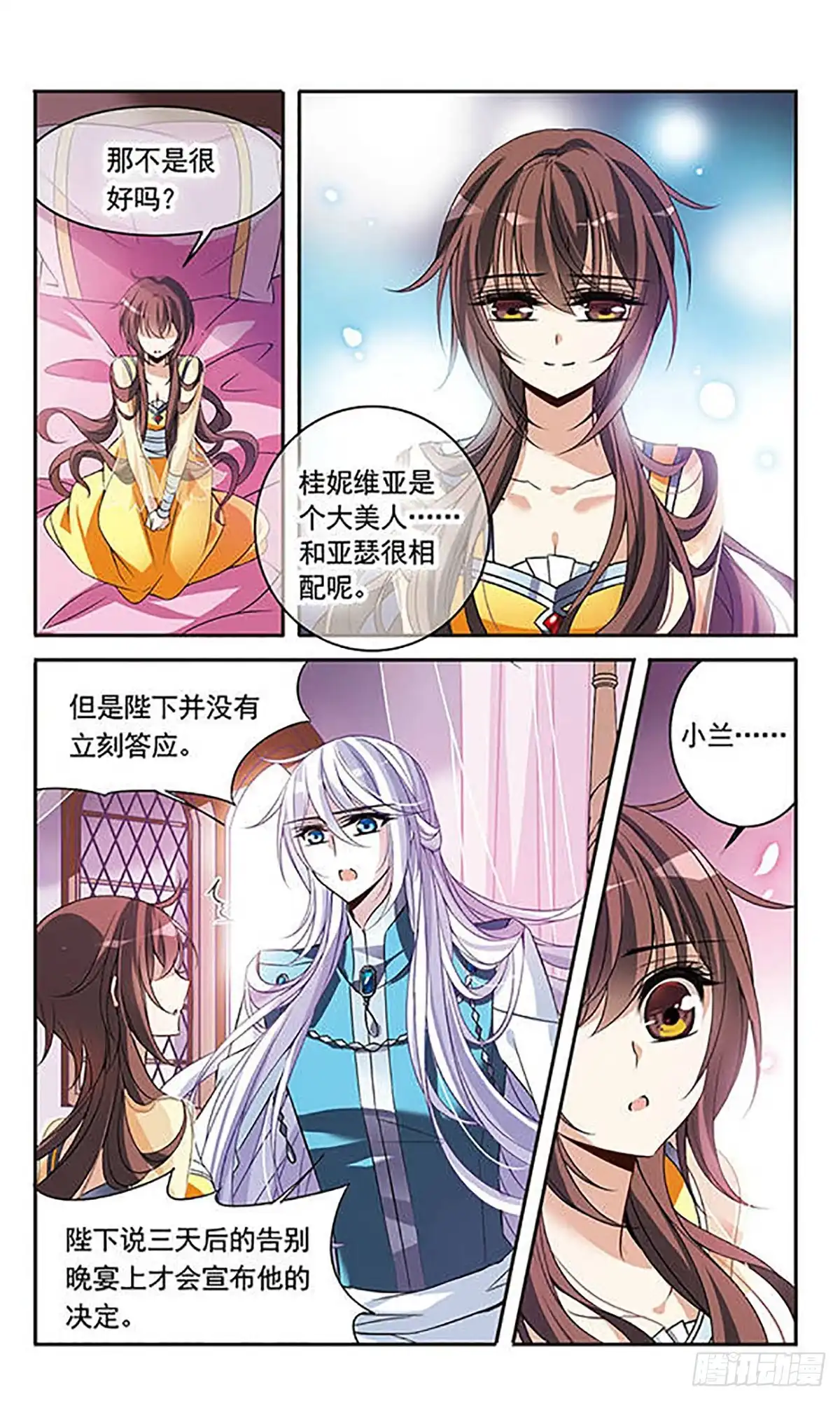 《骑士幻想夜·飒漫画》第103话 第1页