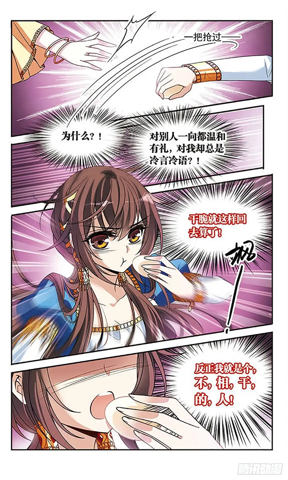 《骑士幻想夜·飒漫画》第104话 第3页