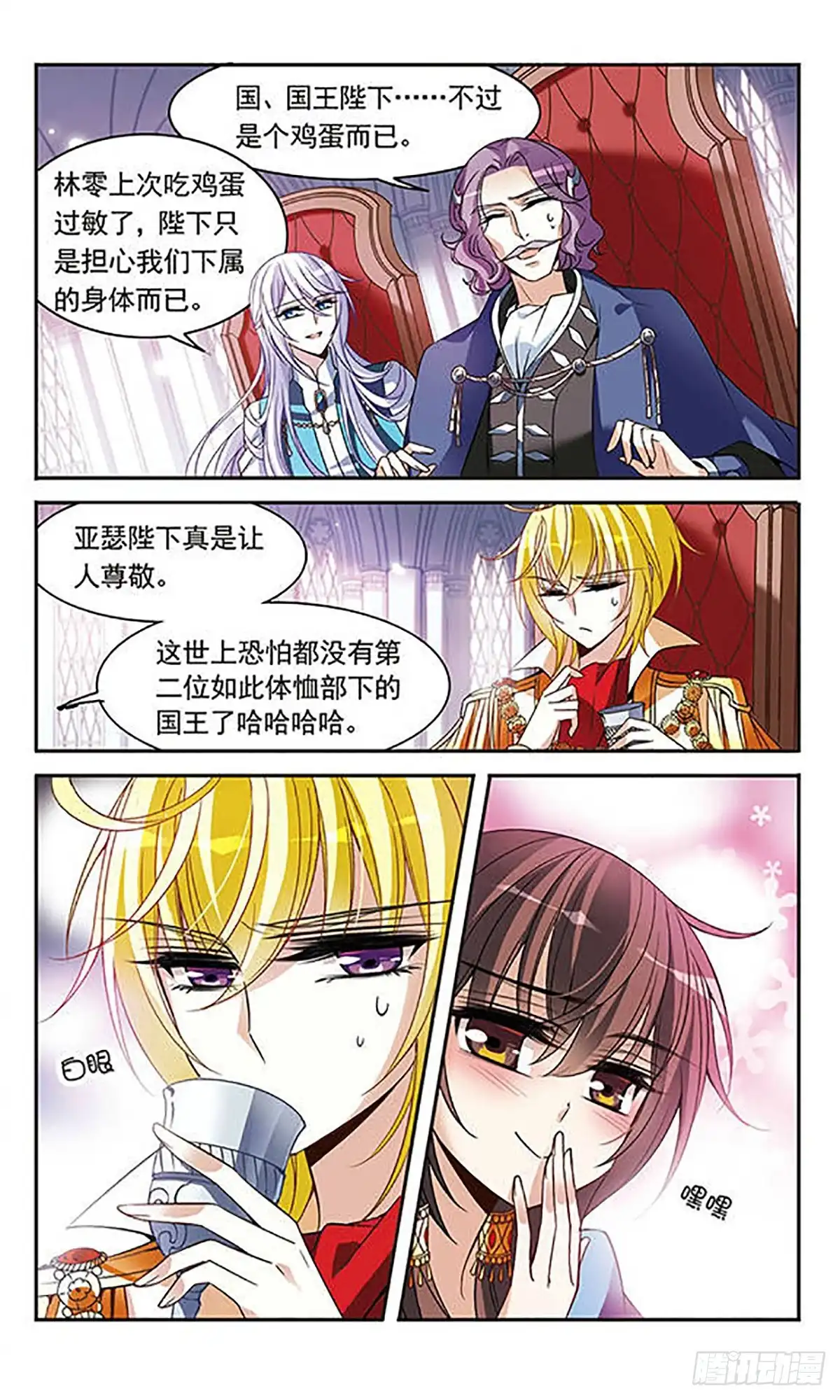 《骑士幻想夜·飒漫画》第104话 第6页