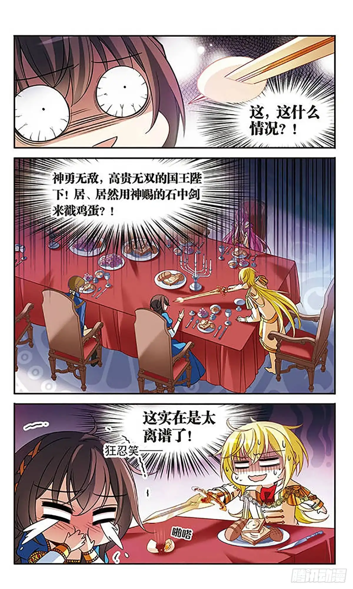 《骑士幻想夜·飒漫画》第104话 第5页