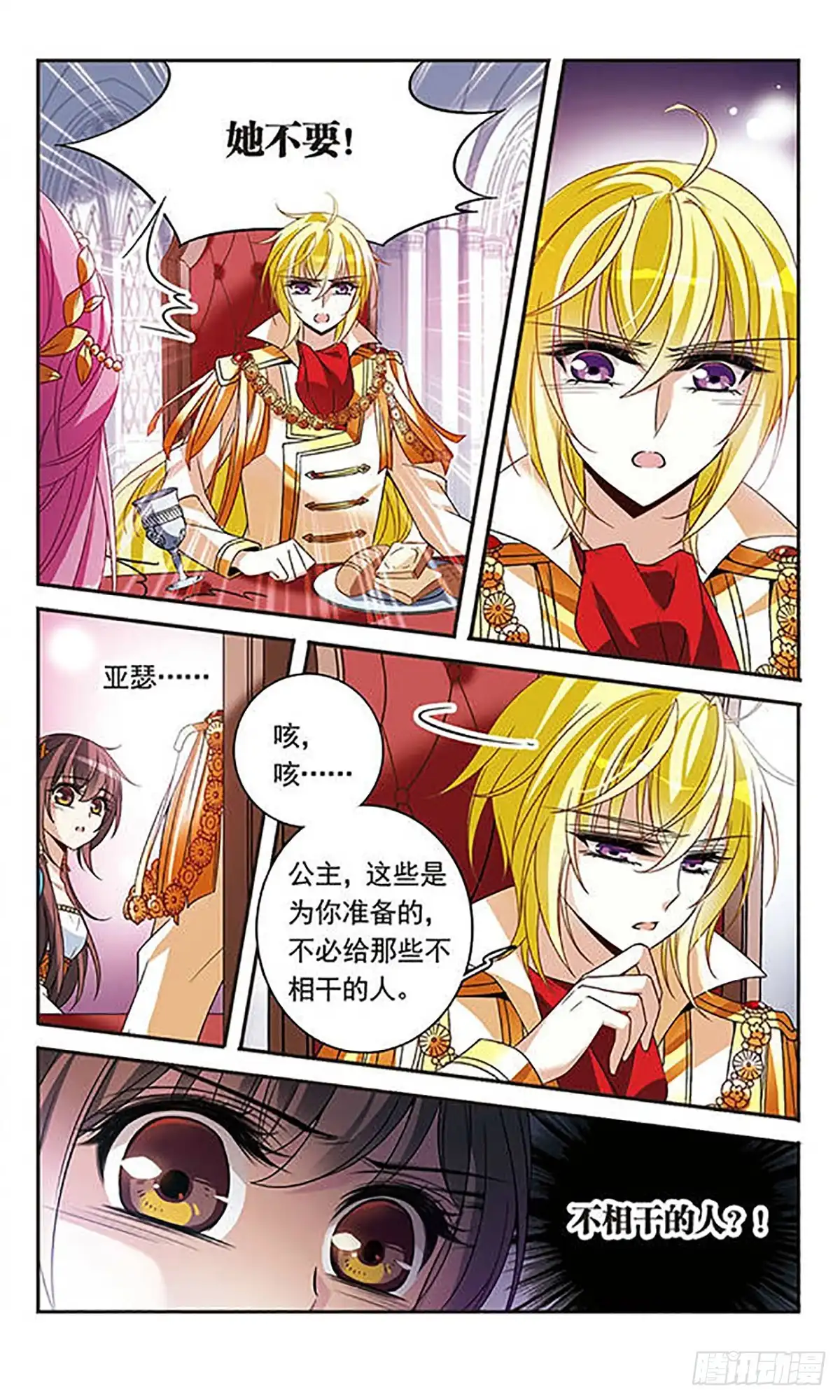 《骑士幻想夜·飒漫画》第104话 第2页