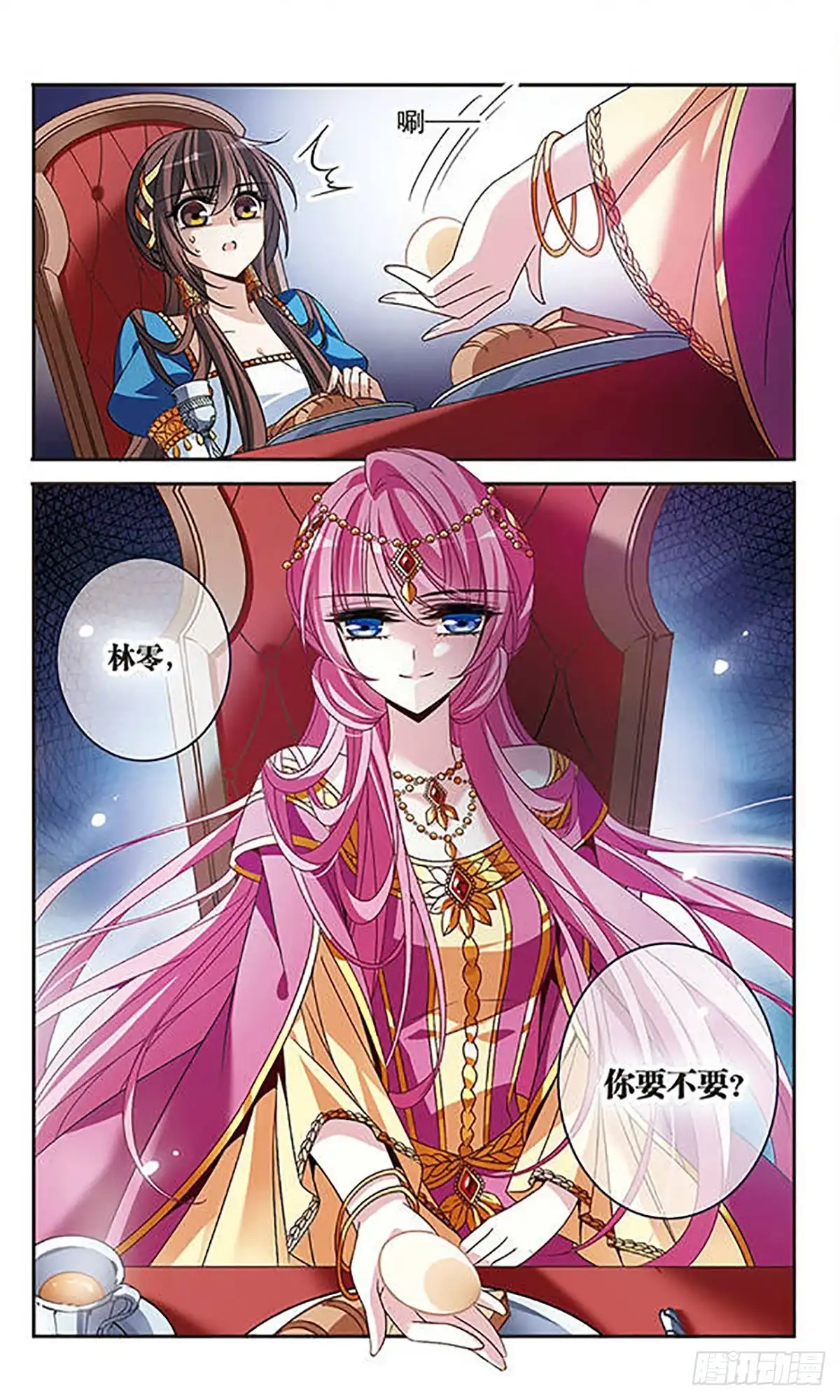 《骑士幻想夜·飒漫画》第104话 第1页