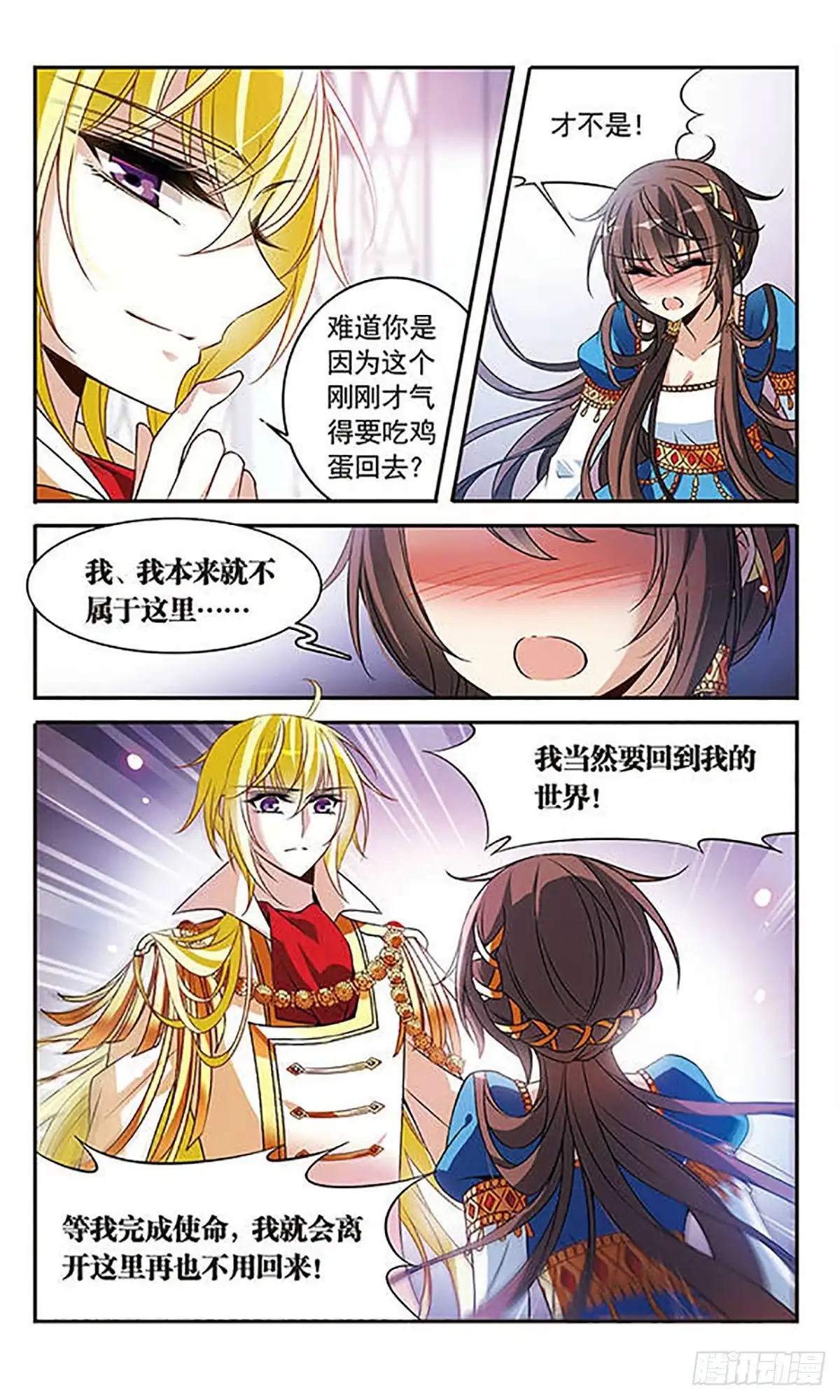 《骑士幻想夜·飒漫画》第104话 第11页