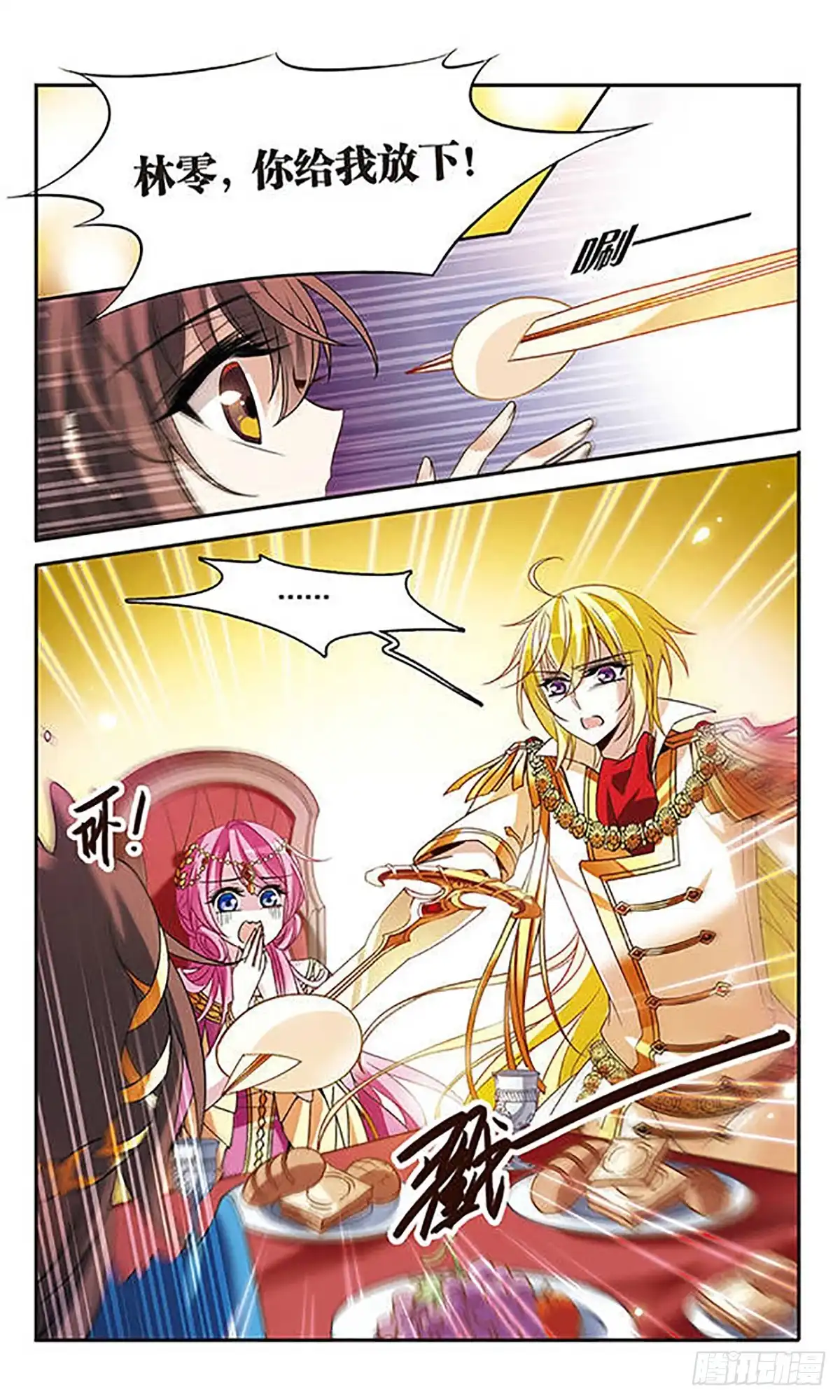 《骑士幻想夜·飒漫画》第104话 第4页