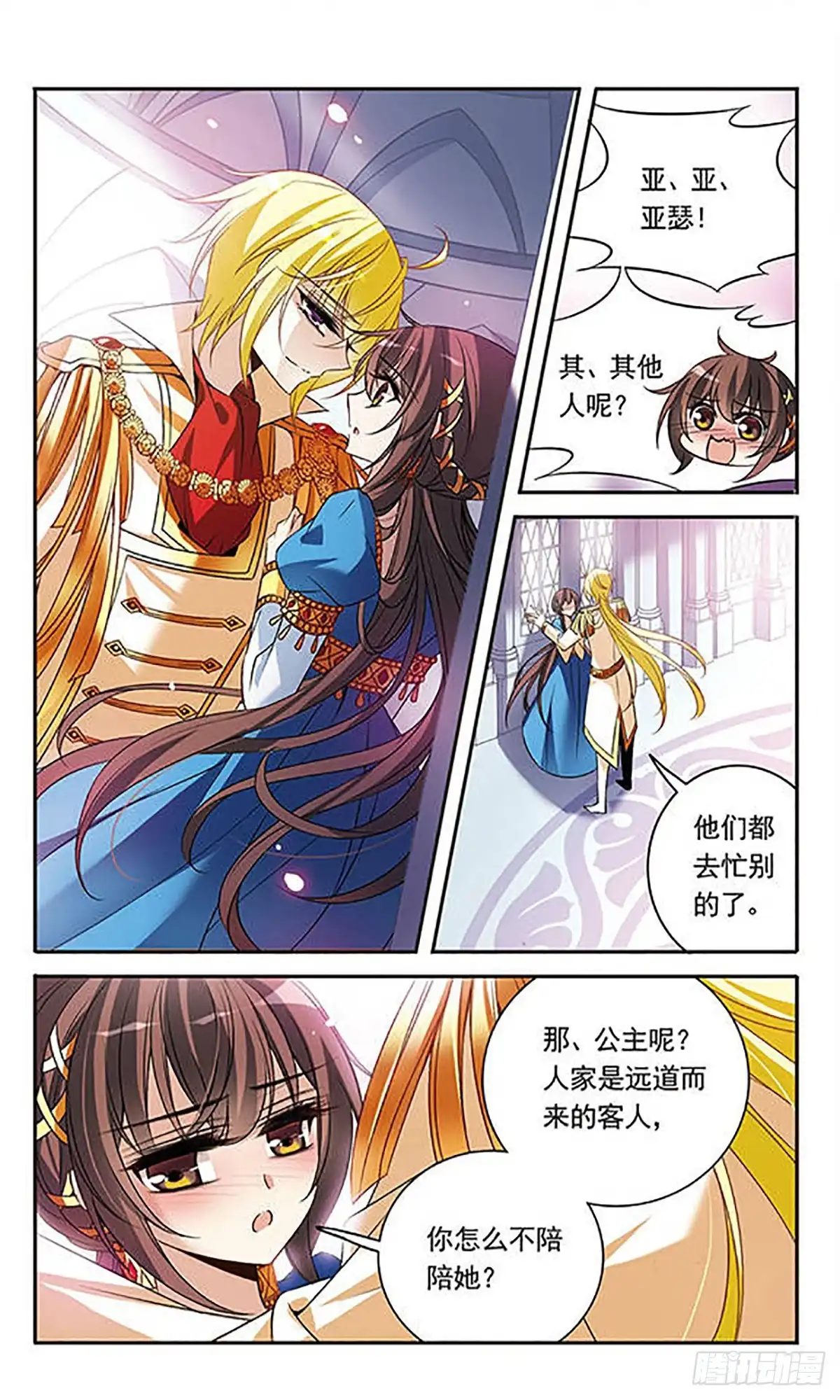 《骑士幻想夜·飒漫画》第104话 第9页