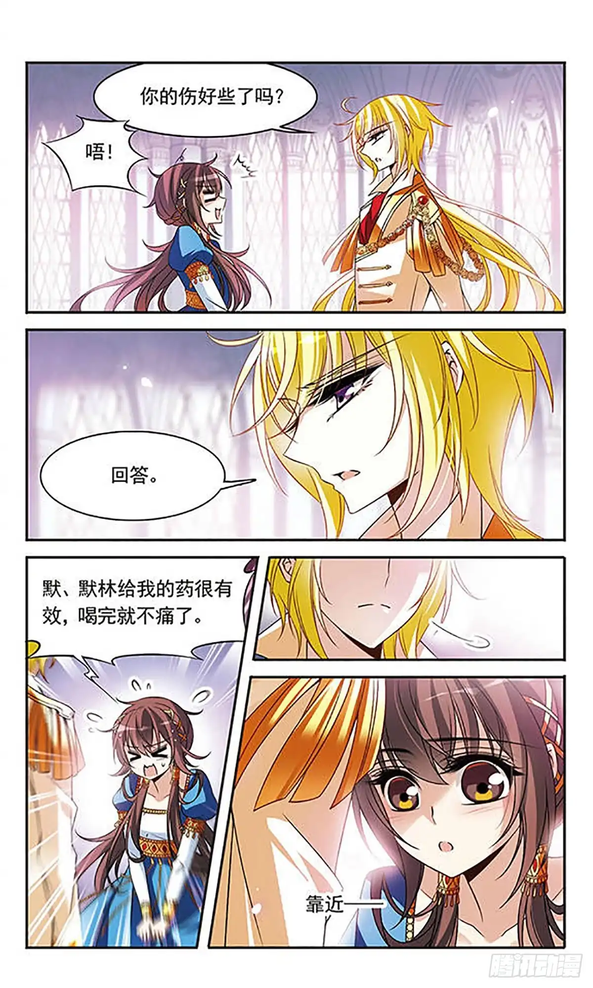 《骑士幻想夜·飒漫画》第104话 第8页