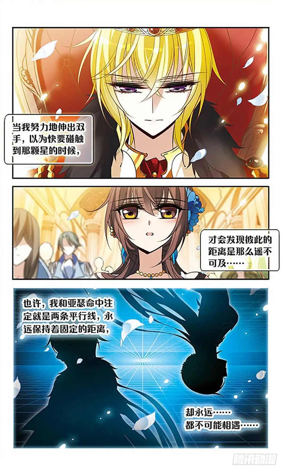 《骑士幻想夜·飒漫画》第105话 第8页
