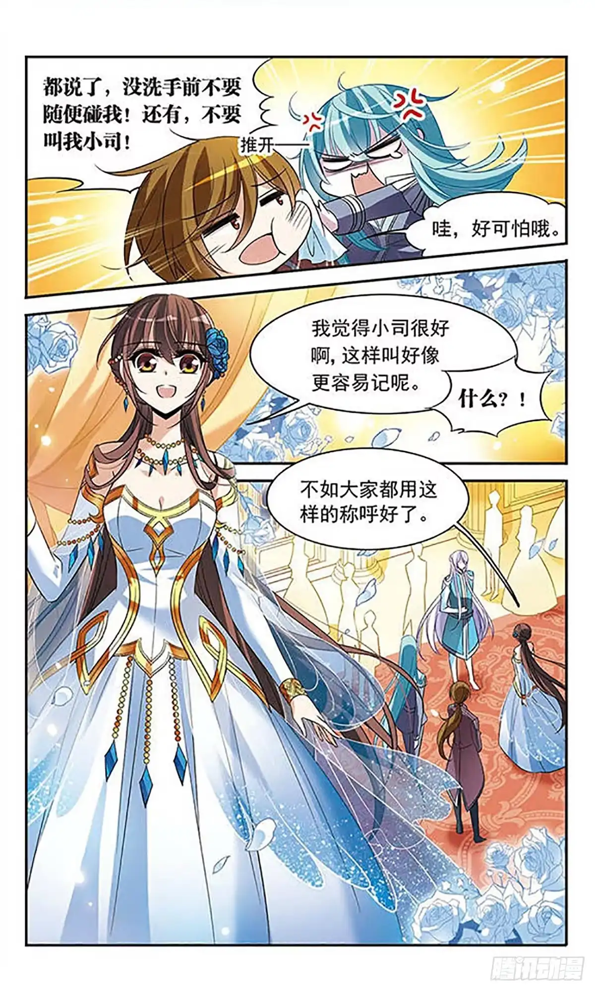 《骑士幻想夜·飒漫画》第105话 第4页