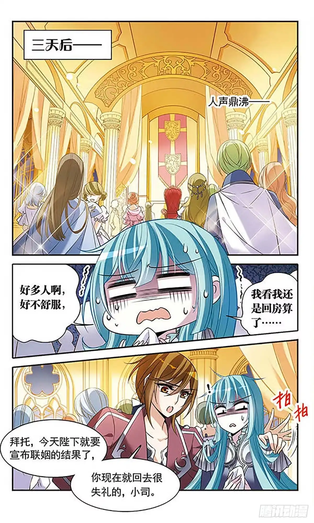 《骑士幻想夜·飒漫画》第105话 第3页