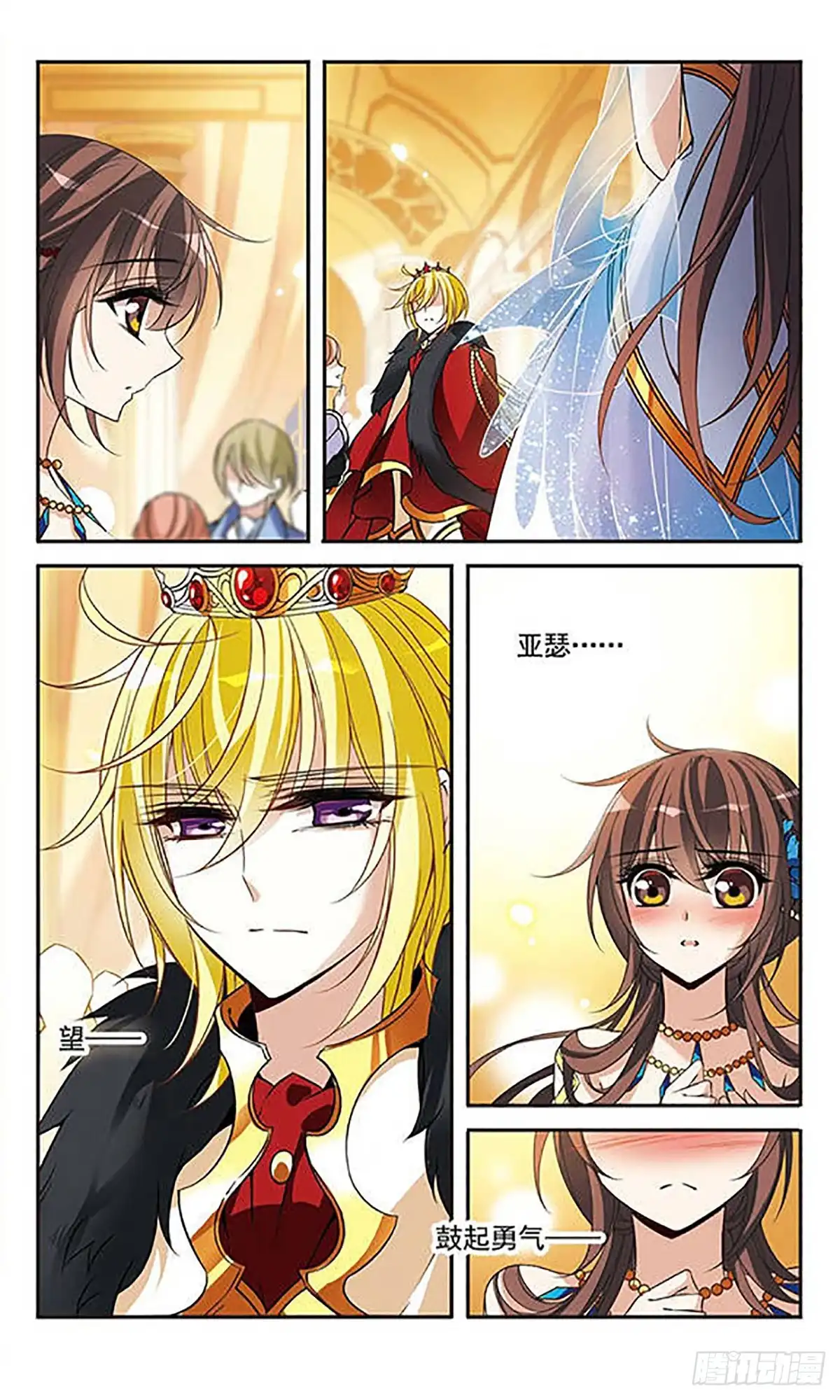 《骑士幻想夜·飒漫画》第105话 第10页