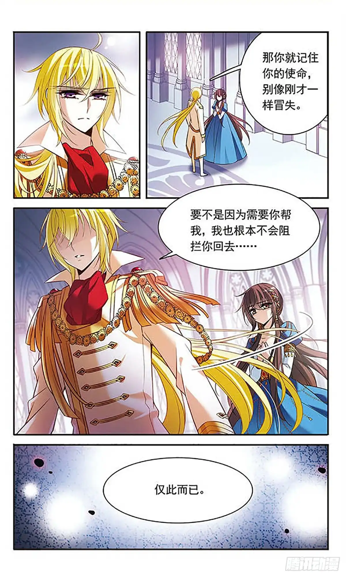 《骑士幻想夜·飒漫画》第105话 第1页