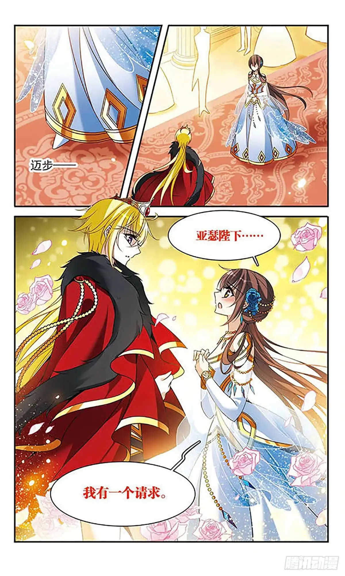 《骑士幻想夜·飒漫画》第105话 第11页