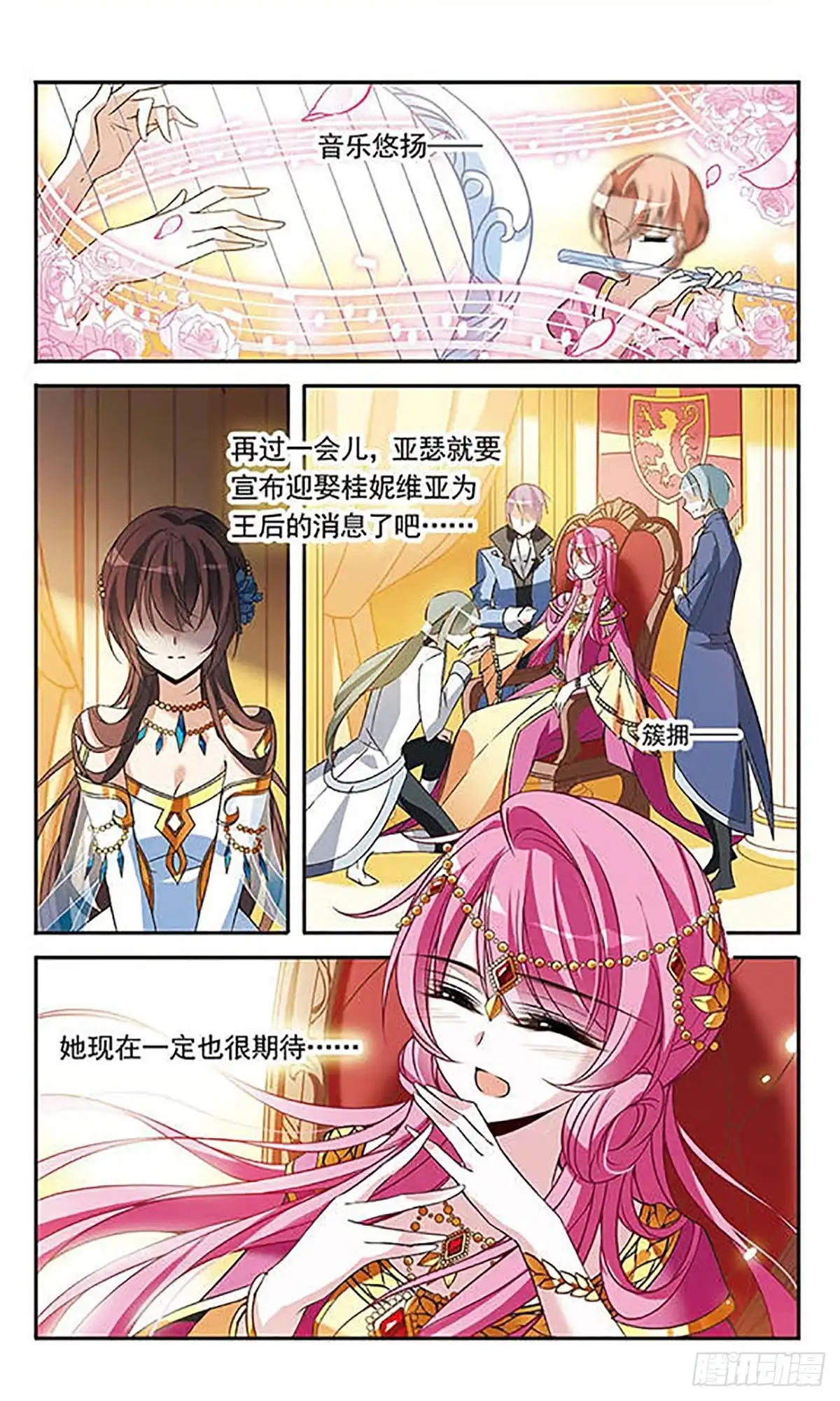 《骑士幻想夜·飒漫画》第105话 第9页