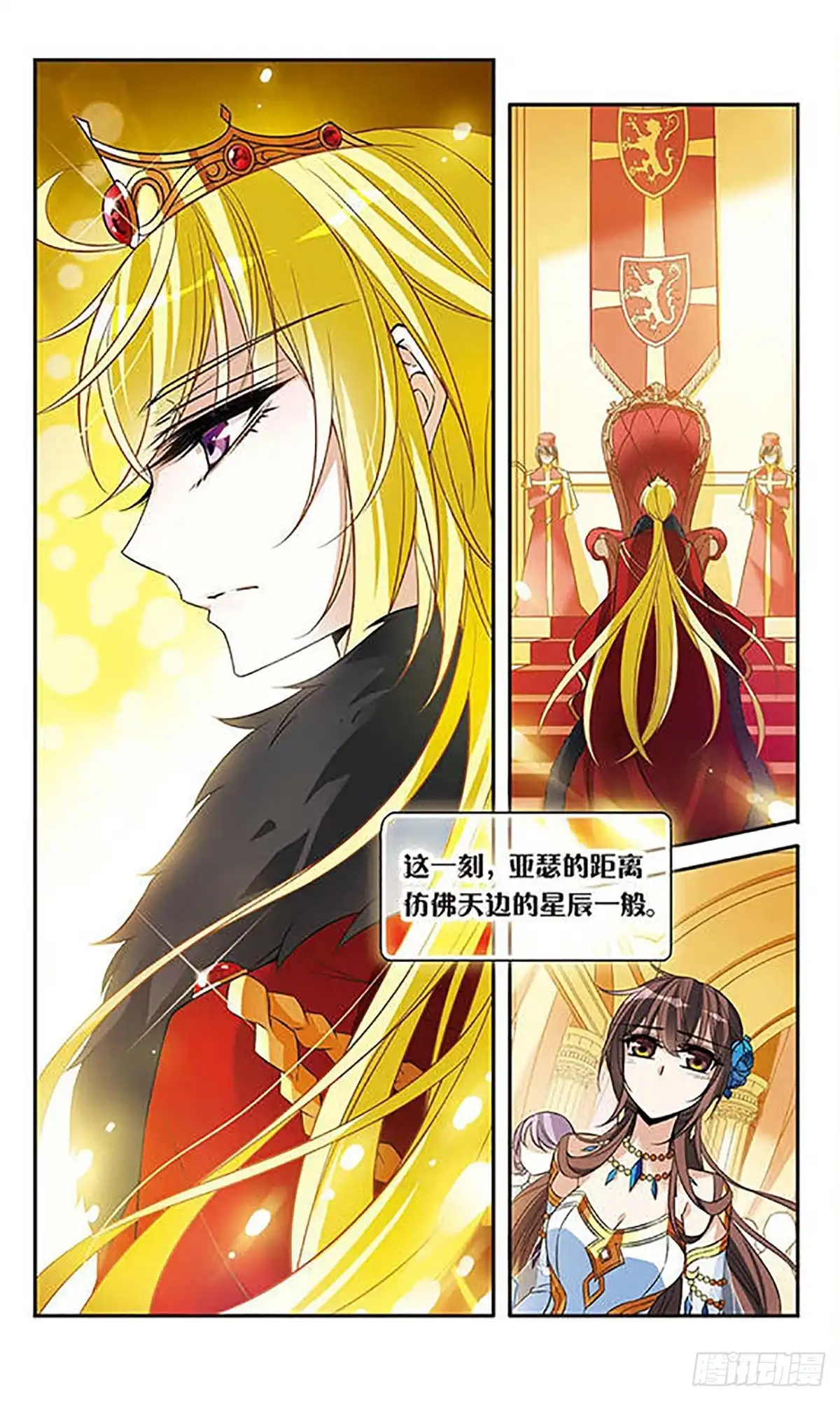 《骑士幻想夜·飒漫画》第105话 第7页